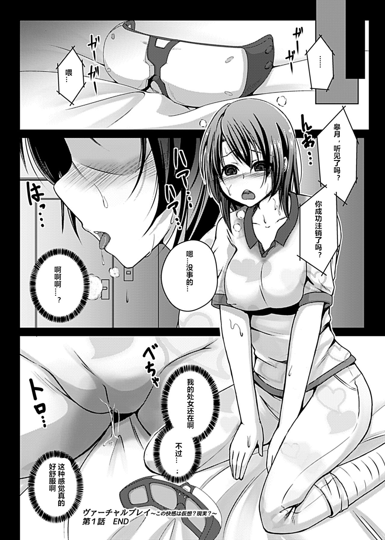 [あいかわモナコ] ヴァーチャルプレイ～この快感は仮想(ゲーム)?現実(リアル)?～ (COMIC GEE Vol.3) [中国翻訳]