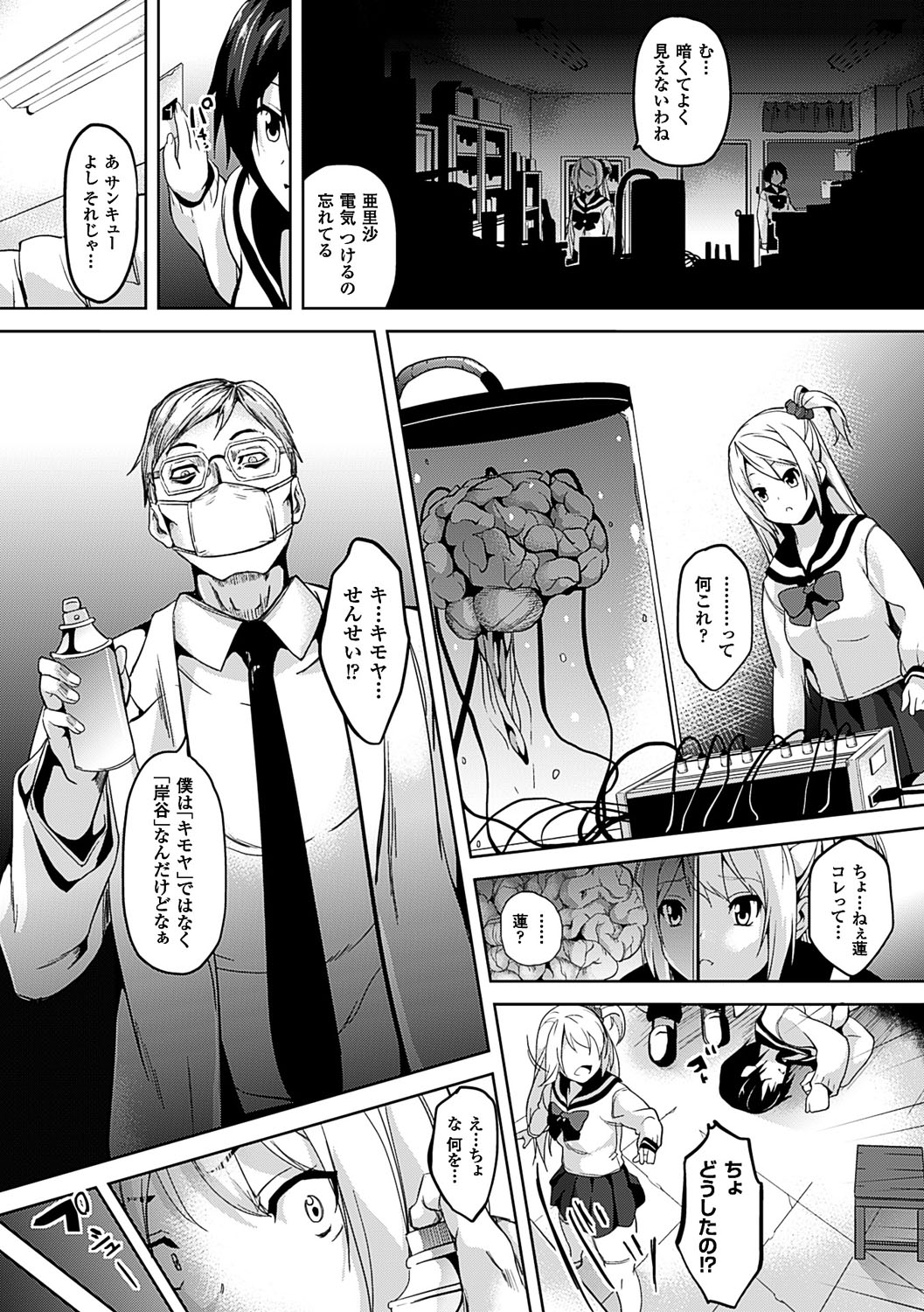 [DATE] レジデンス～歪んだ願いで少女に変わる～ [DL版]