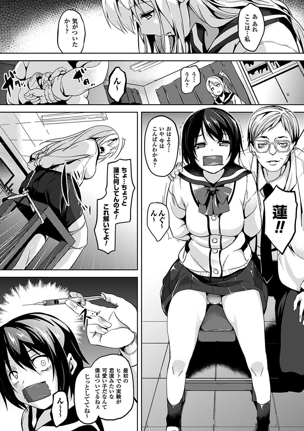 [DATE] レジデンス～歪んだ願いで少女に変わる～ [DL版]