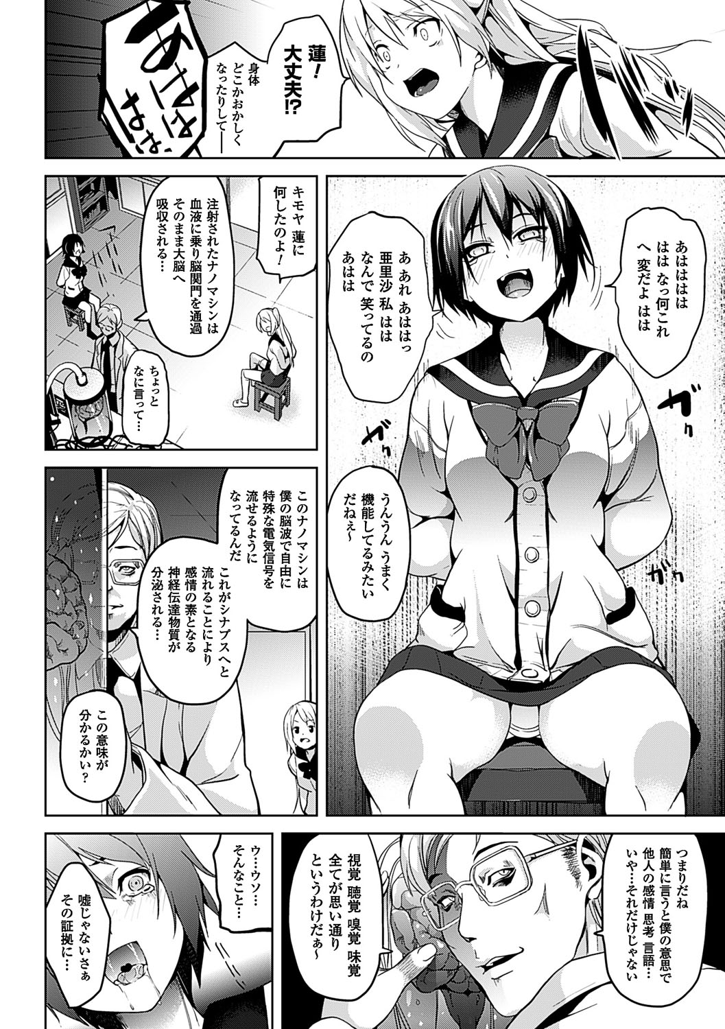[DATE] レジデンス～歪んだ願いで少女に変わる～ [DL版]