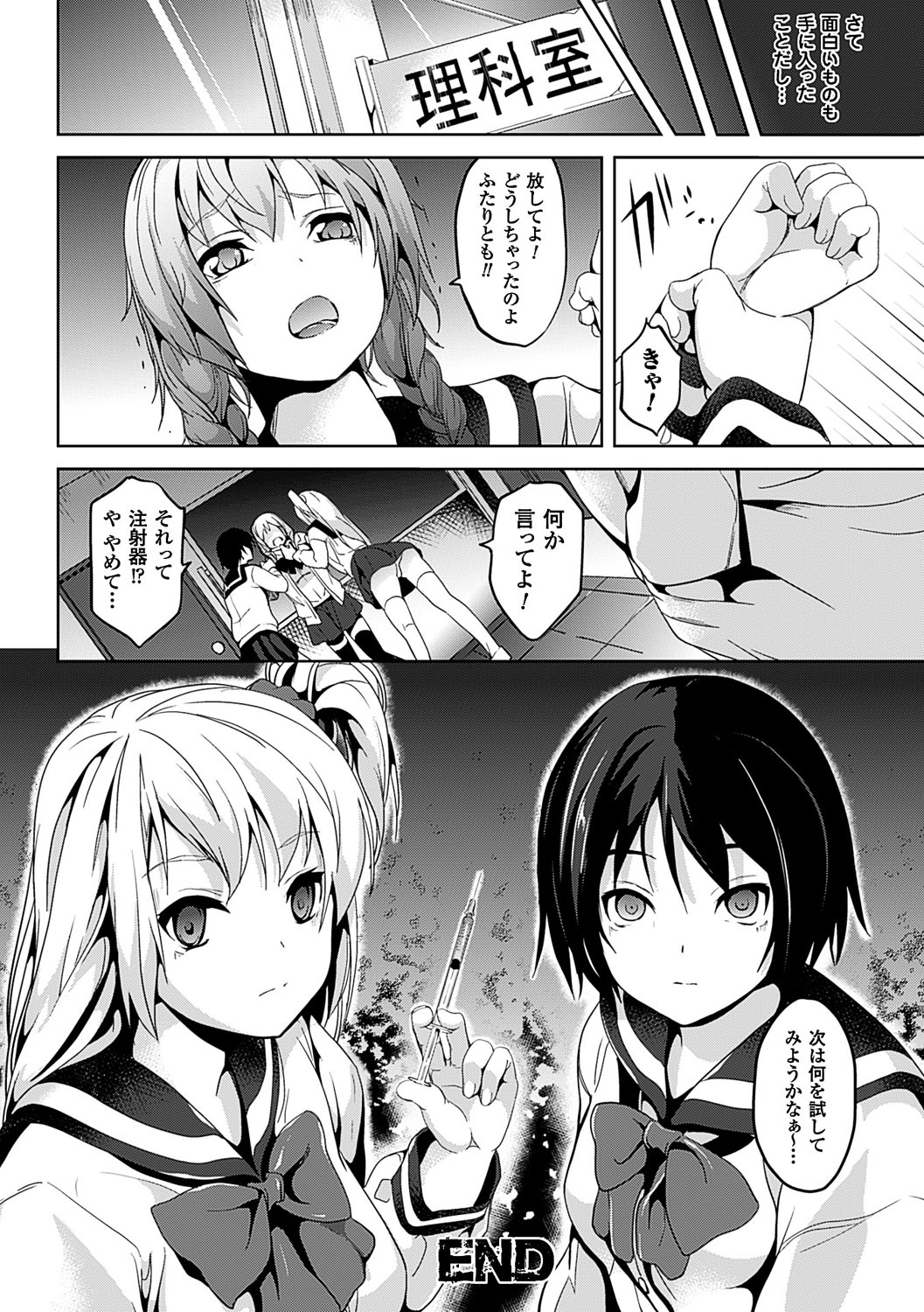 [DATE] レジデンス～歪んだ願いで少女に変わる～ [DL版]