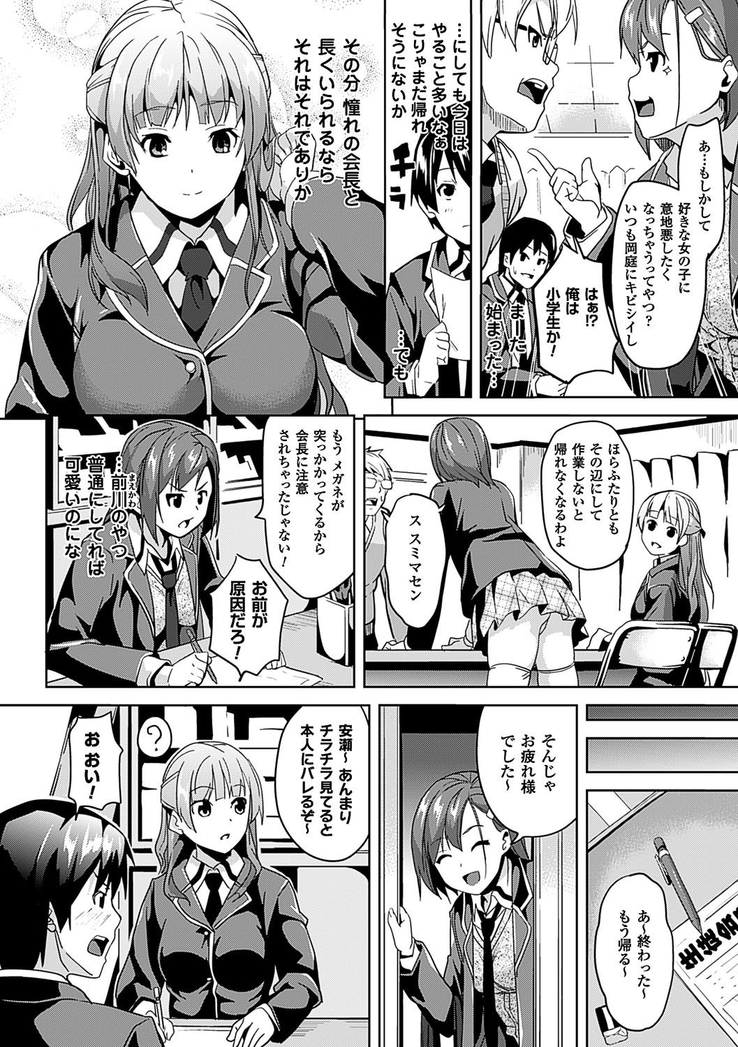[DATE] レジデンス～歪んだ願いで少女に変わる～ [DL版]
