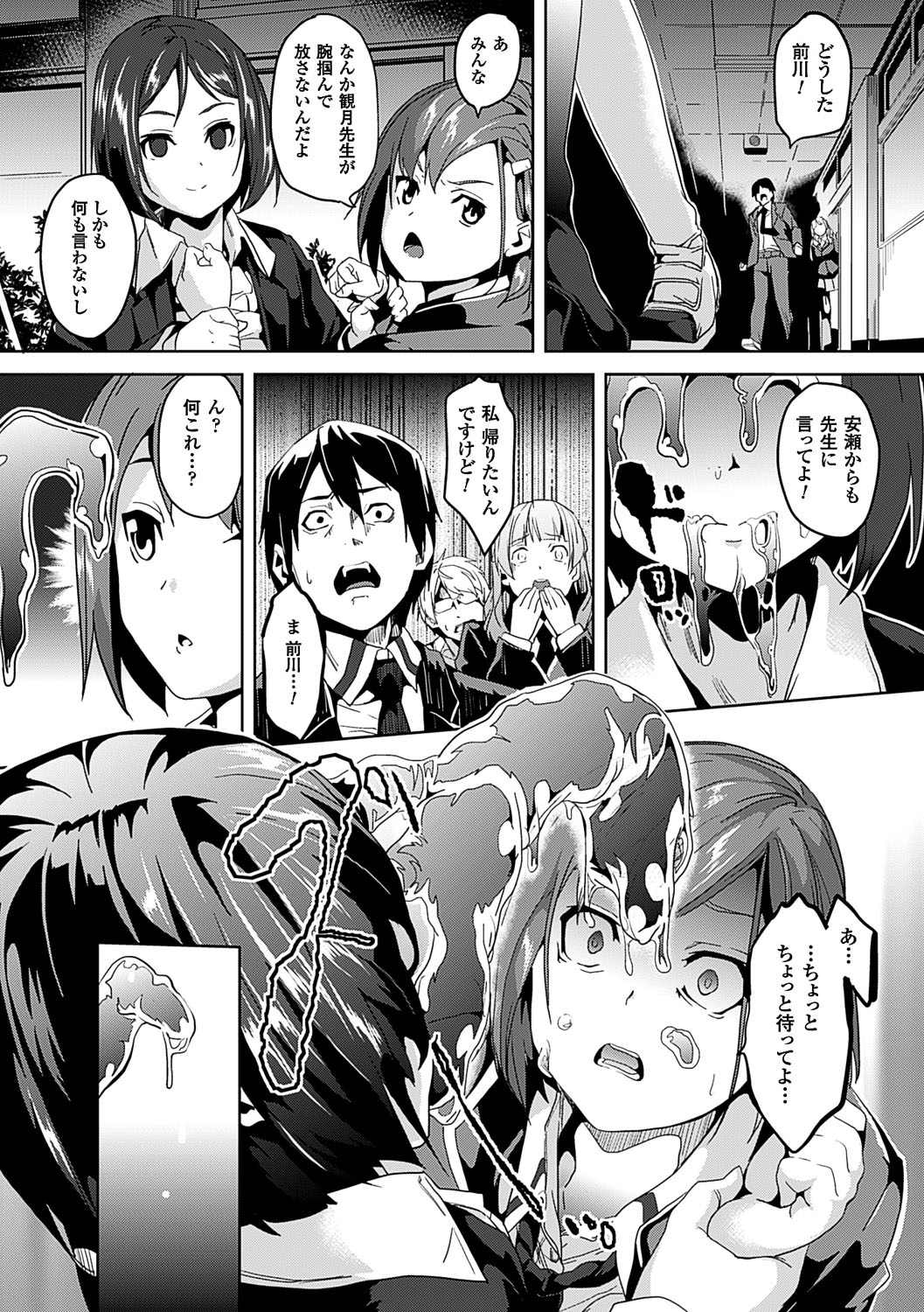 [DATE] レジデンス～歪んだ願いで少女に変わる～ [DL版]