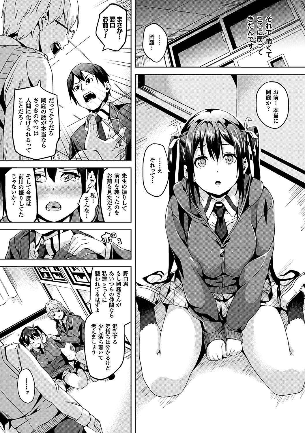 [DATE] レジデンス～歪んだ願いで少女に変わる～ [DL版]
