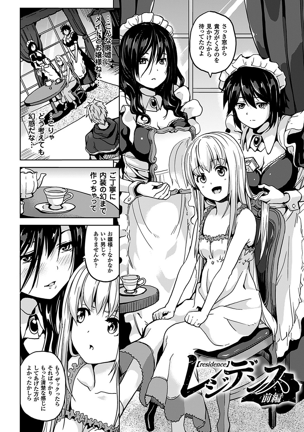 [DATE] レジデンス～歪んだ願いで少女に変わる～ [DL版]