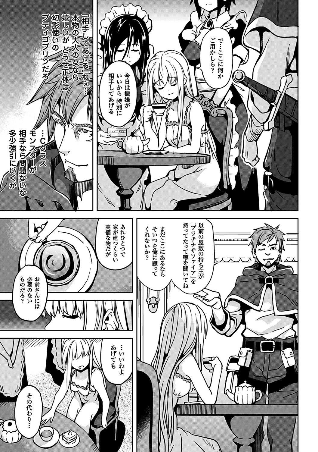 [DATE] レジデンス～歪んだ願いで少女に変わる～ [DL版]