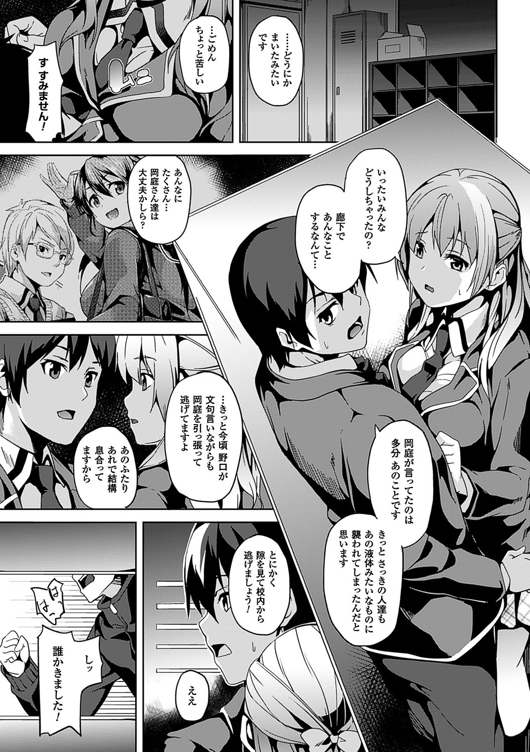 [DATE] レジデンス～歪んだ願いで少女に変わる～ [DL版]