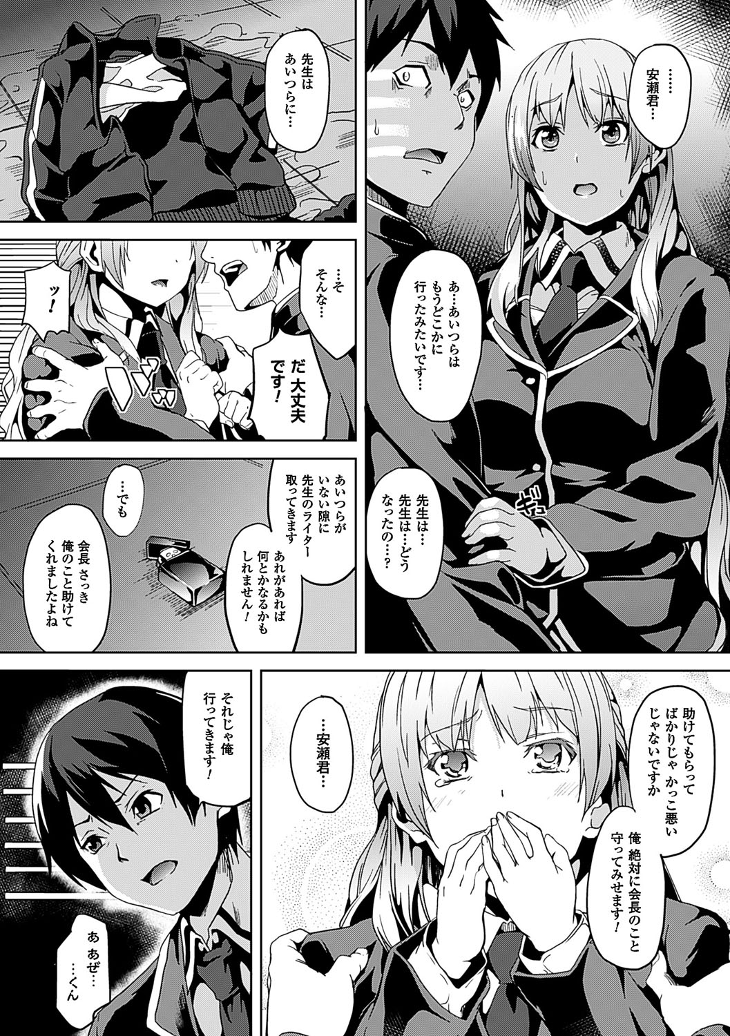 [DATE] レジデンス～歪んだ願いで少女に変わる～ [DL版]