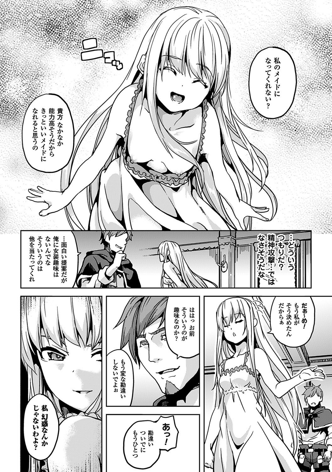 [DATE] レジデンス～歪んだ願いで少女に変わる～ [DL版]