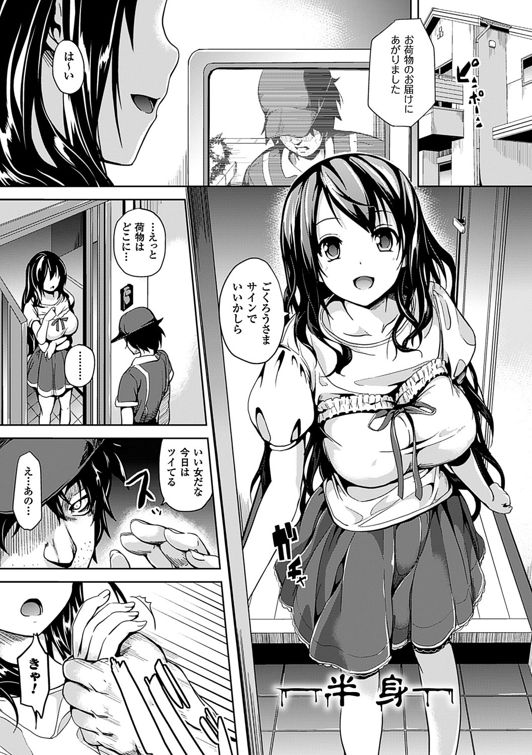 [DATE] レジデンス～歪んだ願いで少女に変わる～ [DL版]