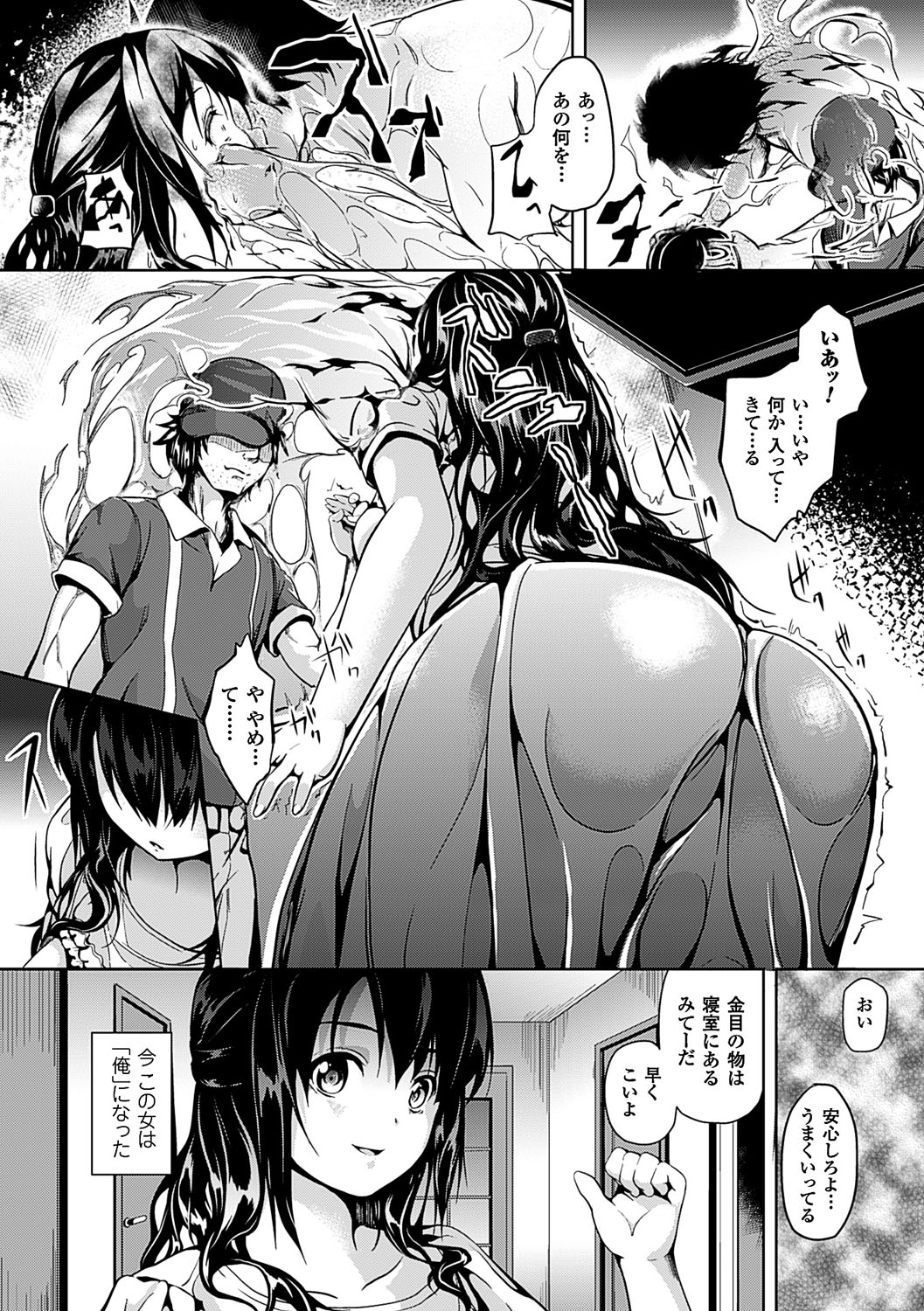 [DATE] レジデンス～歪んだ願いで少女に変わる～ [DL版]