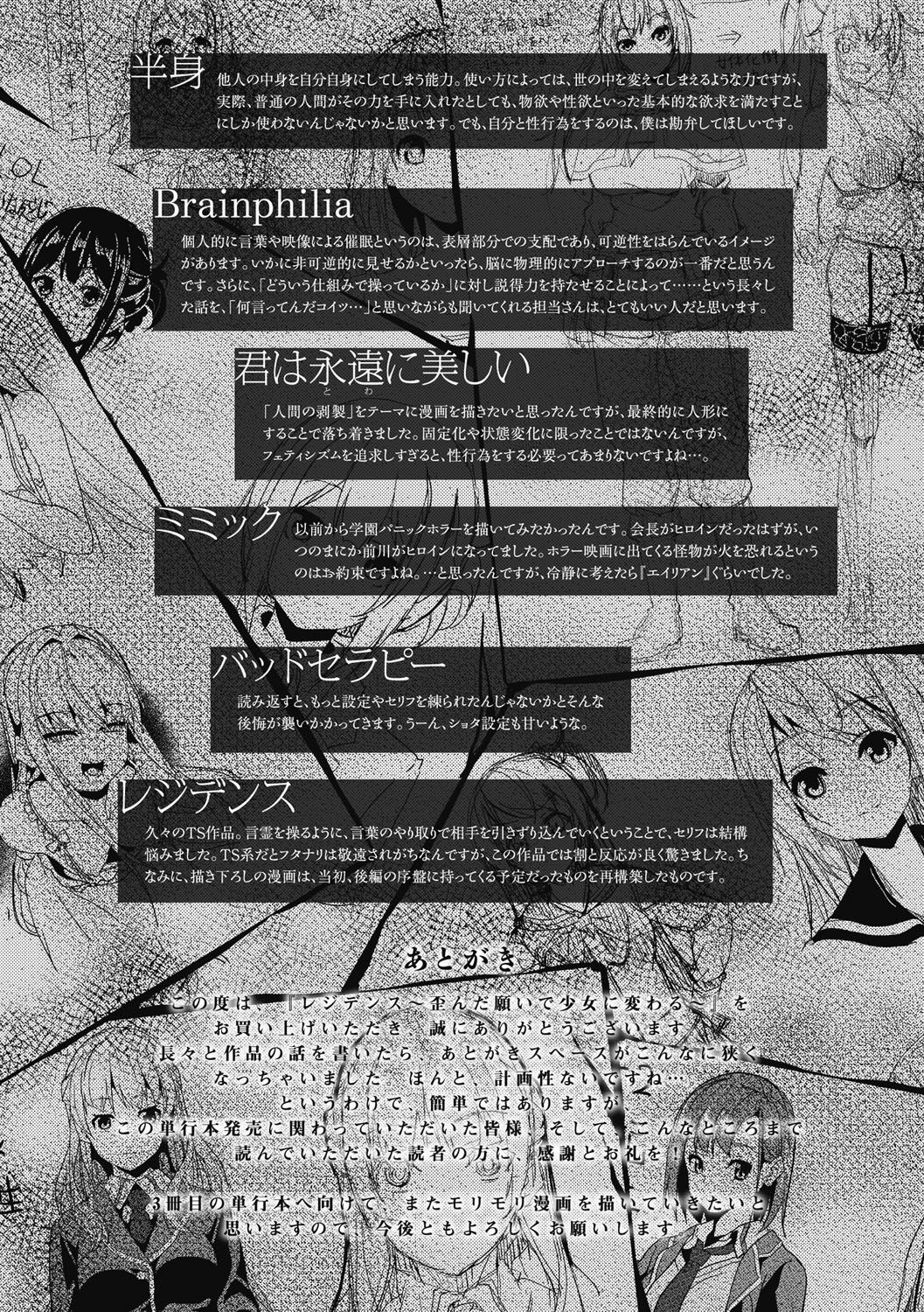 [DATE] レジデンス～歪んだ願いで少女に変わる～ [DL版]