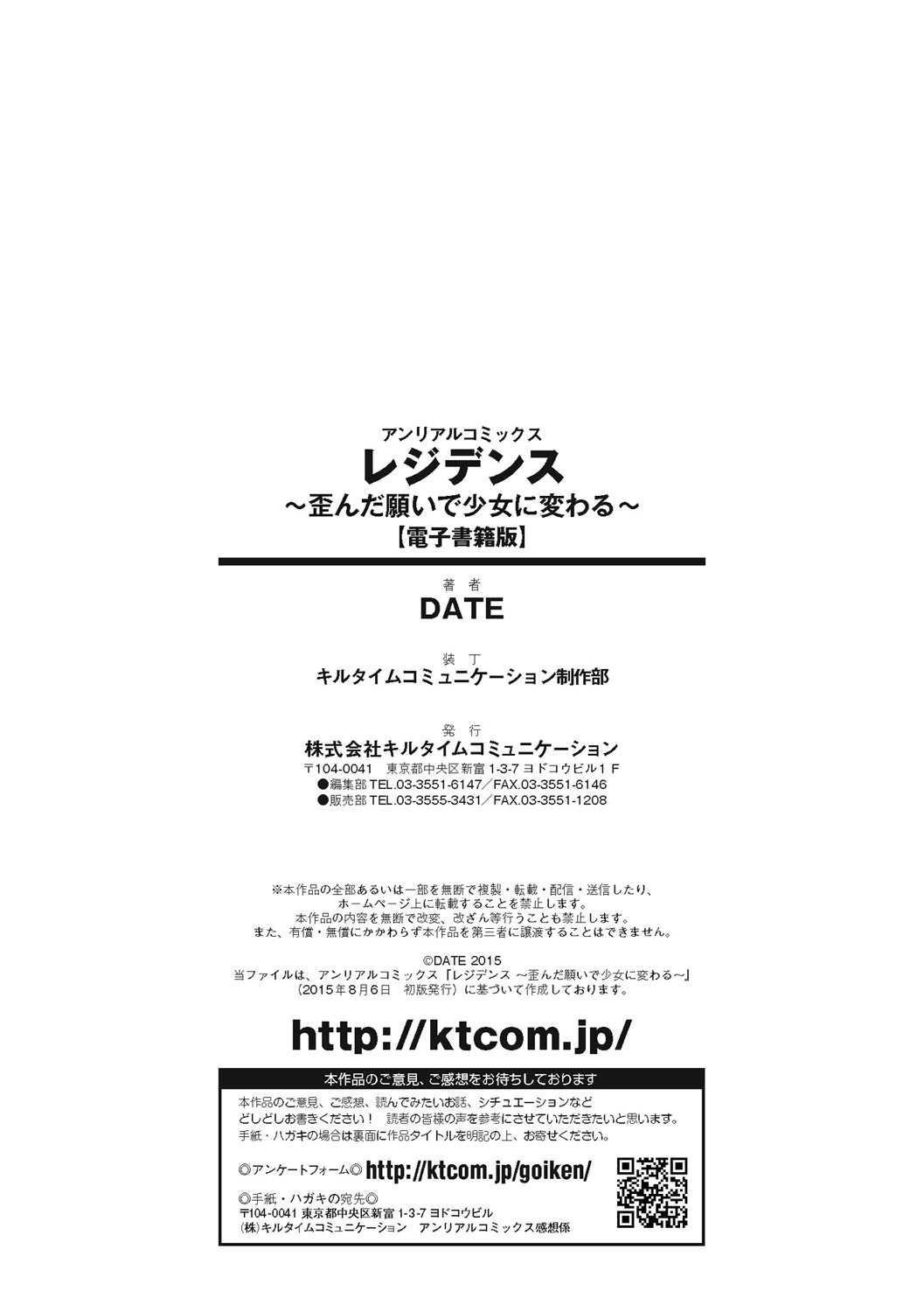 [DATE] レジデンス～歪んだ願いで少女に変わる～ [DL版]