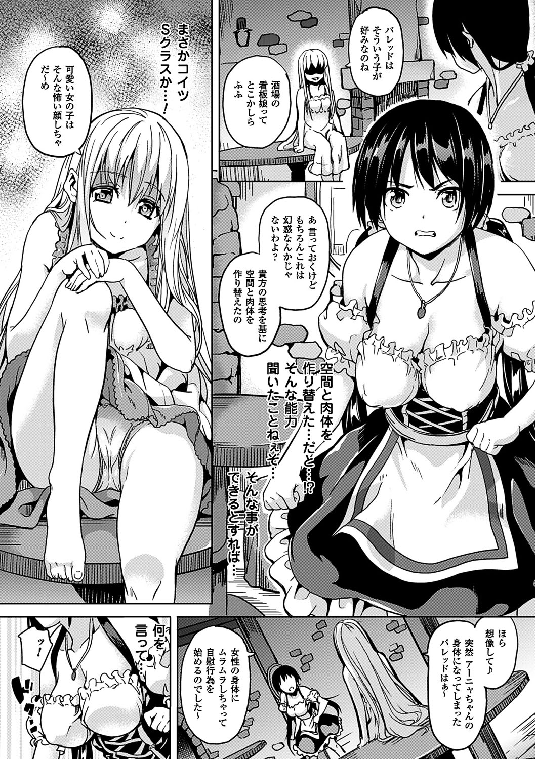 [DATE] レジデンス～歪んだ願いで少女に変わる～ [DL版]