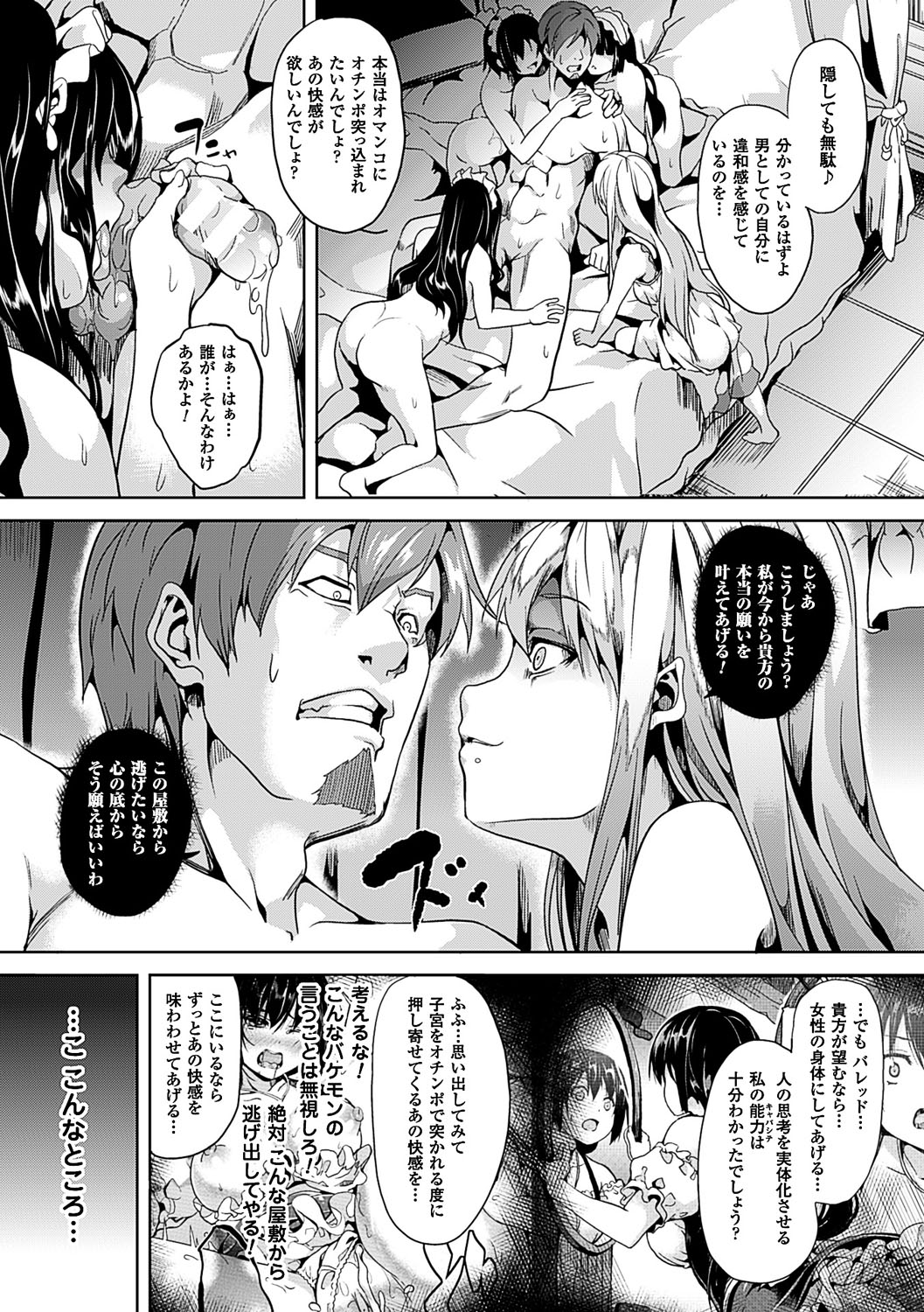 [DATE] レジデンス～歪んだ願いで少女に変わる～ [DL版]