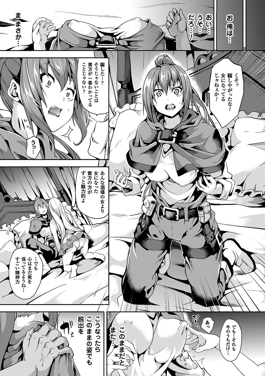 [DATE] レジデンス～歪んだ願いで少女に変わる～ [DL版]