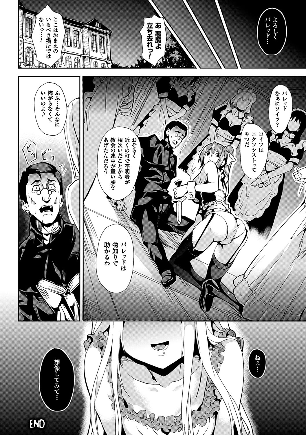 [DATE] レジデンス～歪んだ願いで少女に変わる～ [DL版]