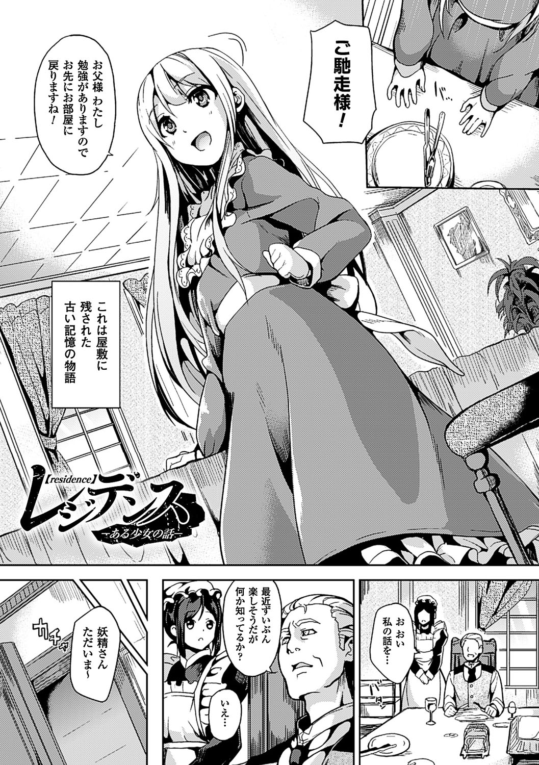 [DATE] レジデンス～歪んだ願いで少女に変わる～ [DL版]