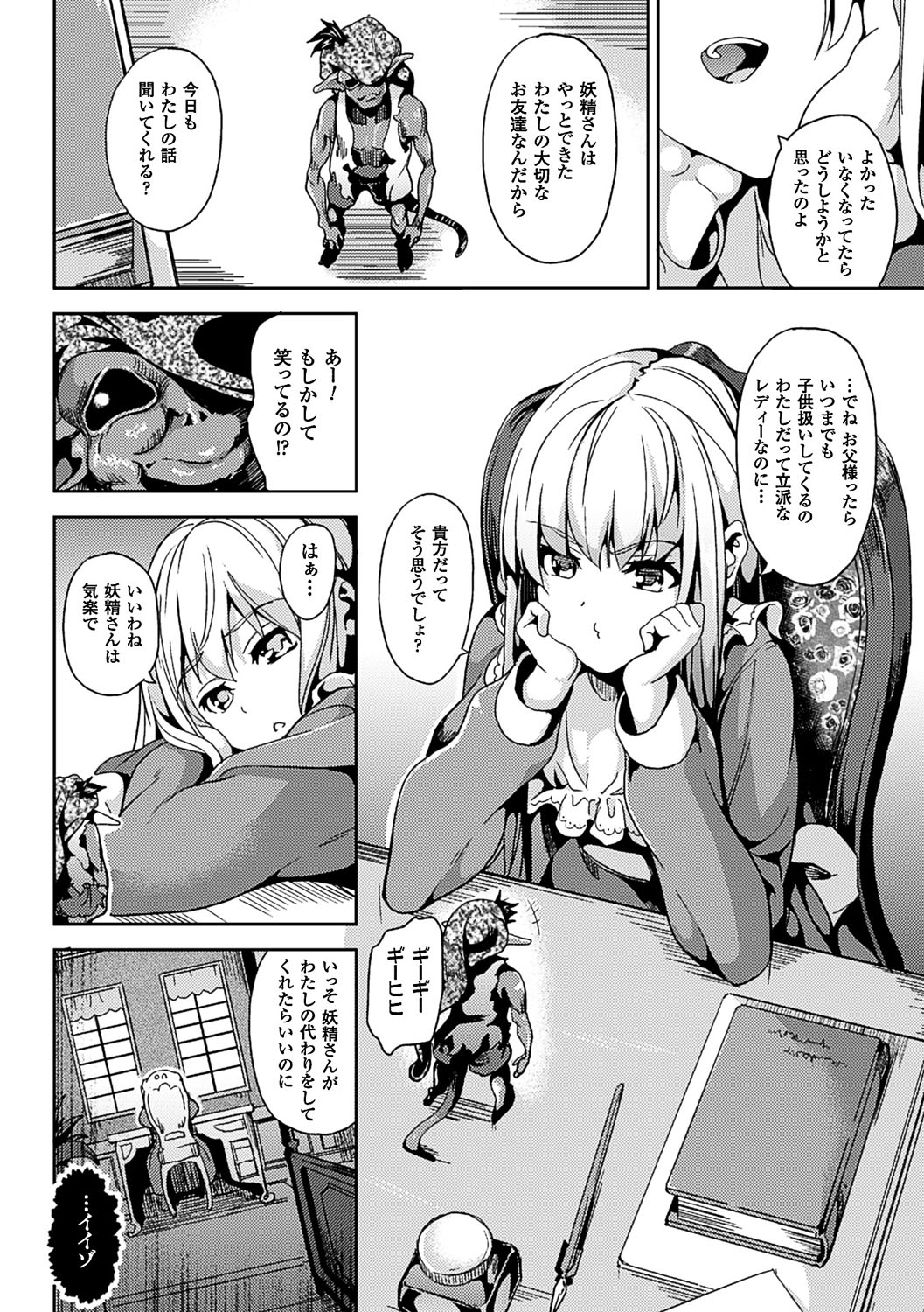 [DATE] レジデンス～歪んだ願いで少女に変わる～ [DL版]