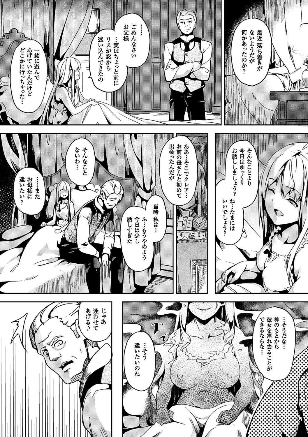 [DATE] レジデンス～歪んだ願いで少女に変わる～ [DL版]