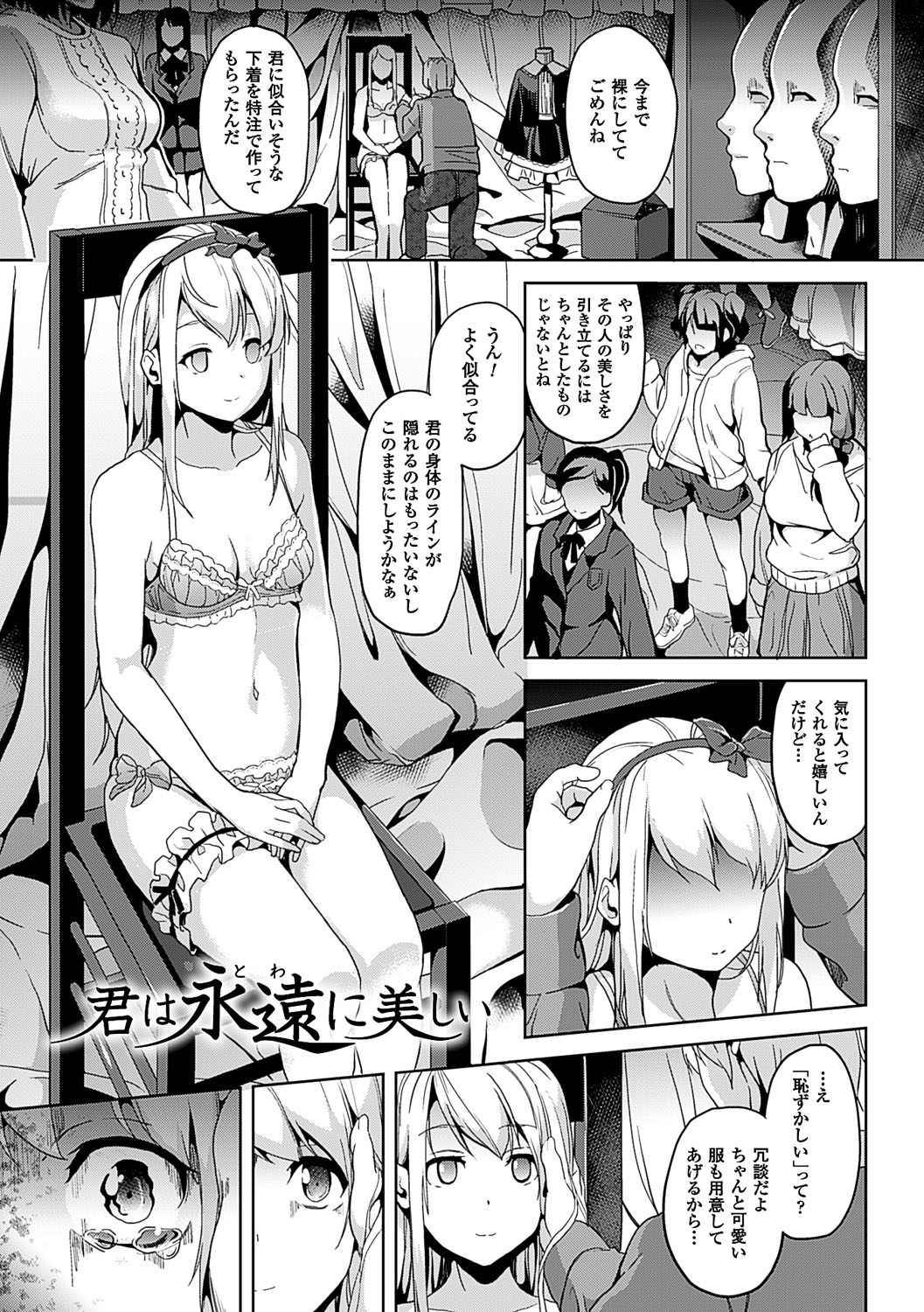 [DATE] レジデンス～歪んだ願いで少女に変わる～ [DL版]