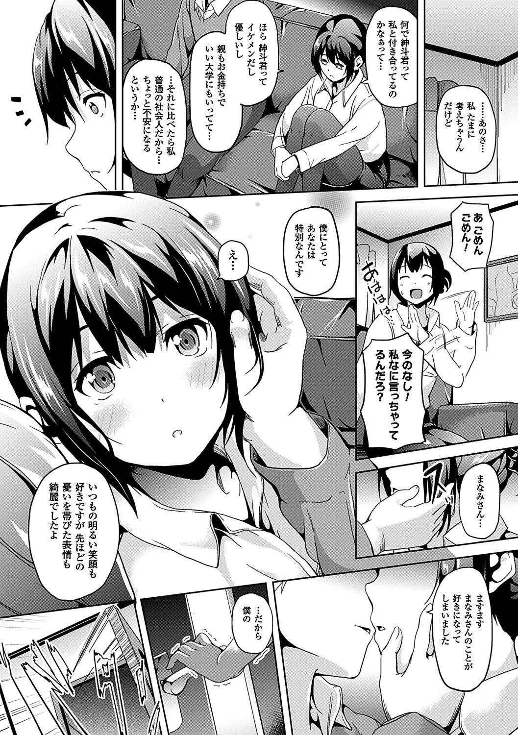 [DATE] レジデンス～歪んだ願いで少女に変わる～ [DL版]