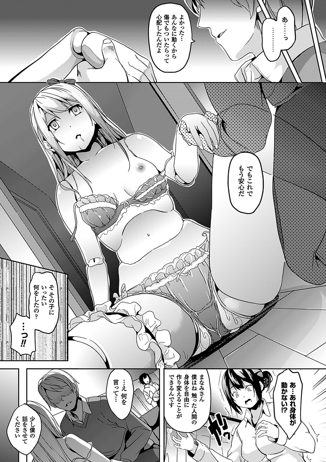 [DATE] レジデンス～歪んだ願いで少女に変わる～ [DL版]