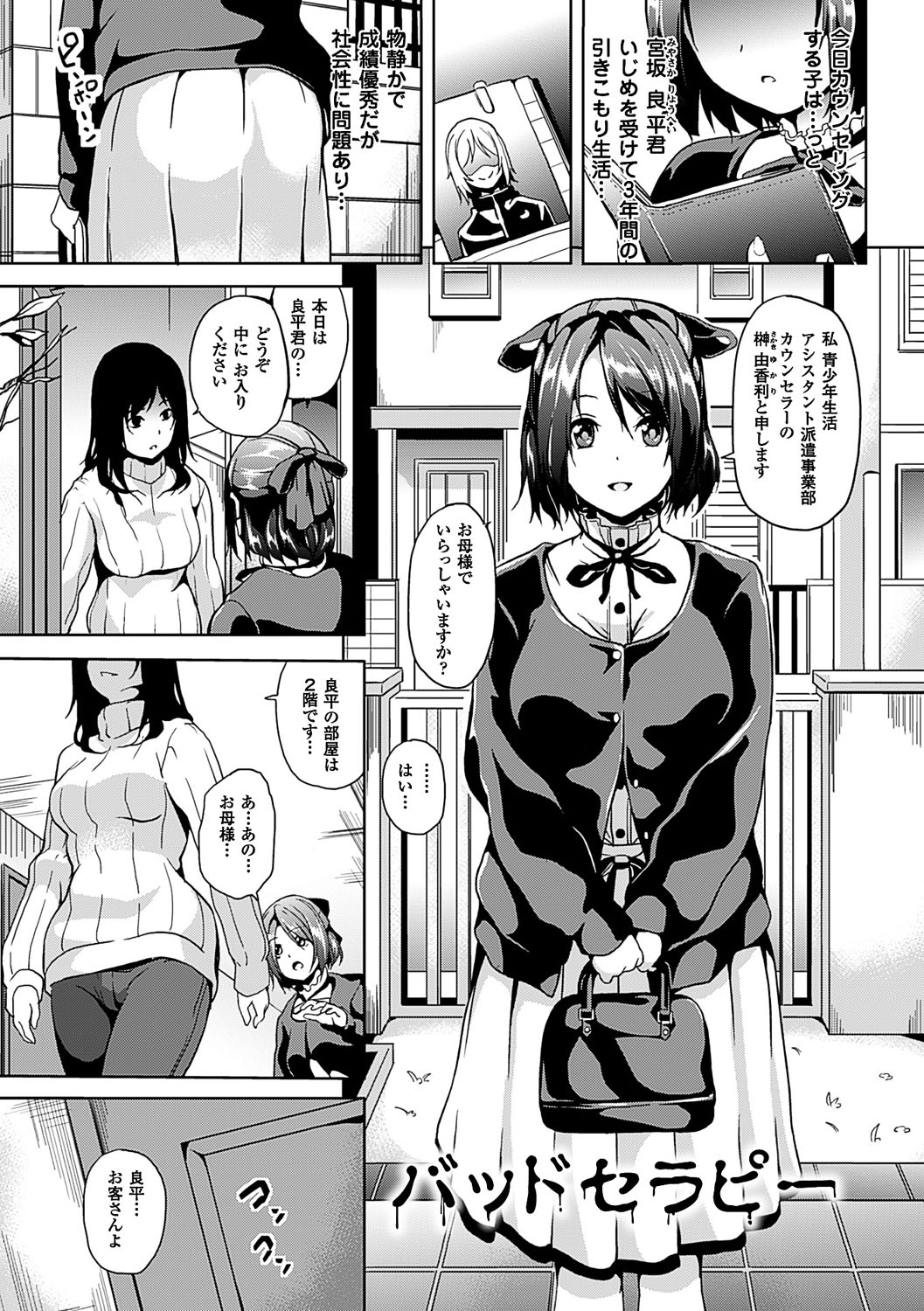 [DATE] レジデンス～歪んだ願いで少女に変わる～ [DL版]