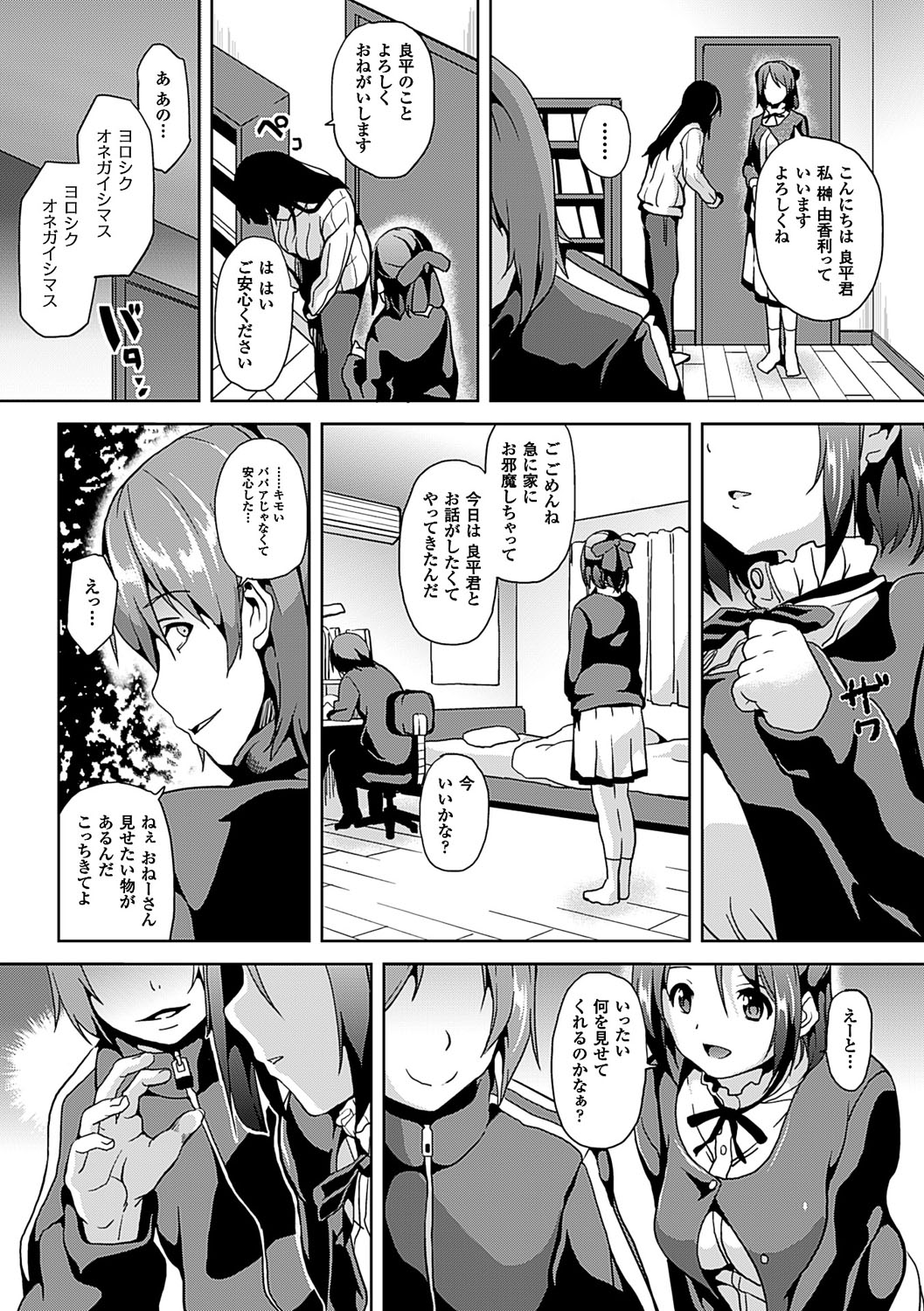[DATE] レジデンス～歪んだ願いで少女に変わる～ [DL版]