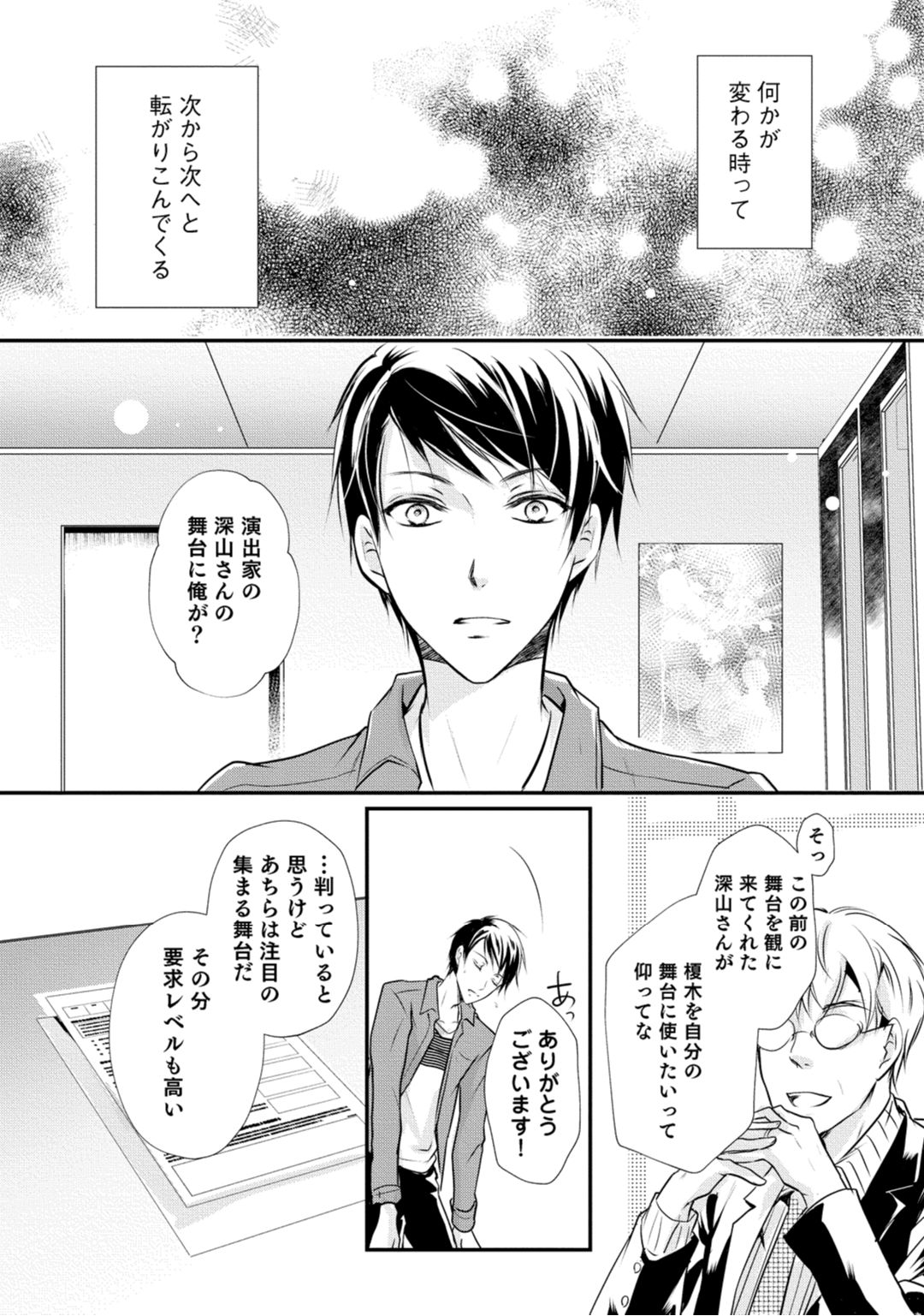 [木成あけび] 上司が恋を信じない 後編1