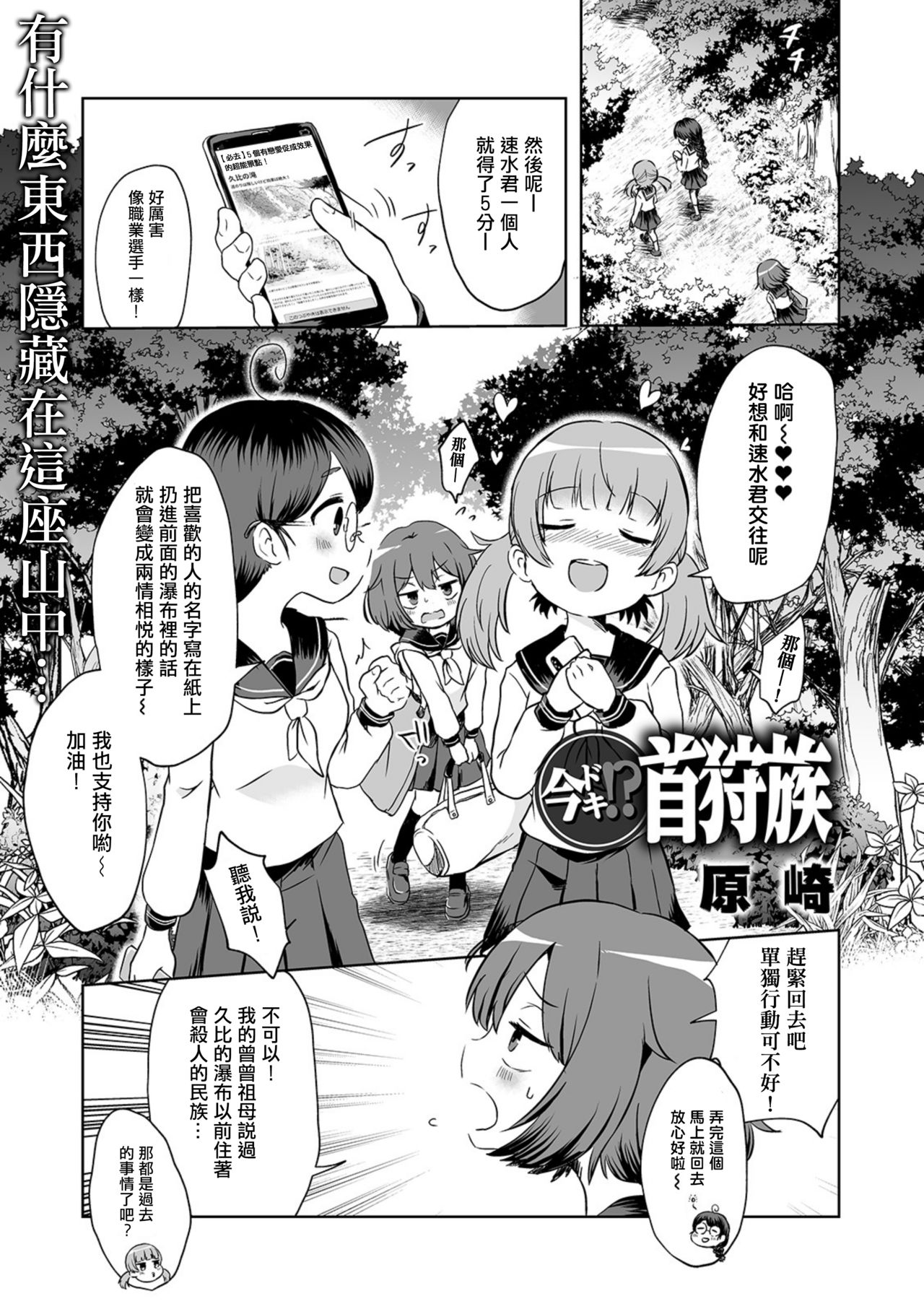 [原崎] 今ドキ!? 首狩族 (リョナキング vol.11) [中国翻訳] [DL版]