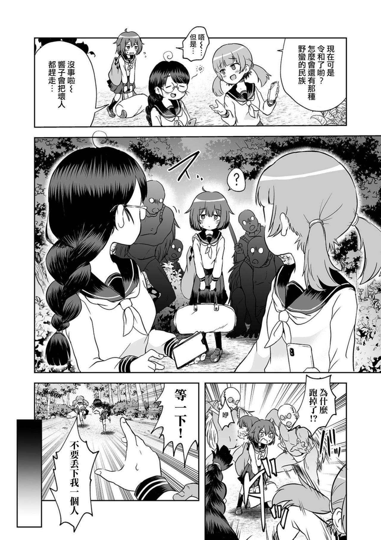 [原崎] 今ドキ!? 首狩族 (リョナキング vol.11) [中国翻訳] [DL版]