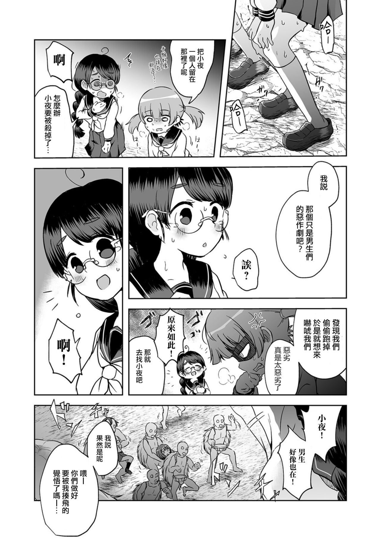 [原崎] 今ドキ!? 首狩族 (リョナキング vol.11) [中国翻訳] [DL版]
