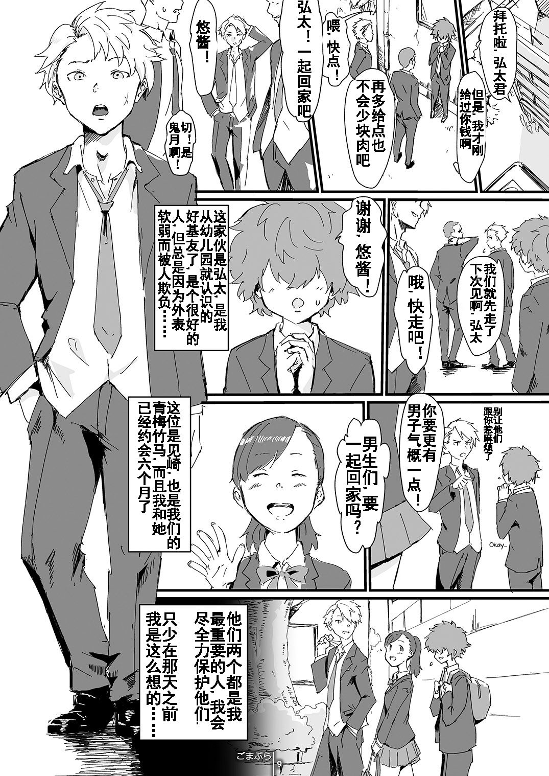 [Gomabura] (It Boy) 100日後にメス堕ちするヤンキー [中国翻訳] [流木个人汉化]