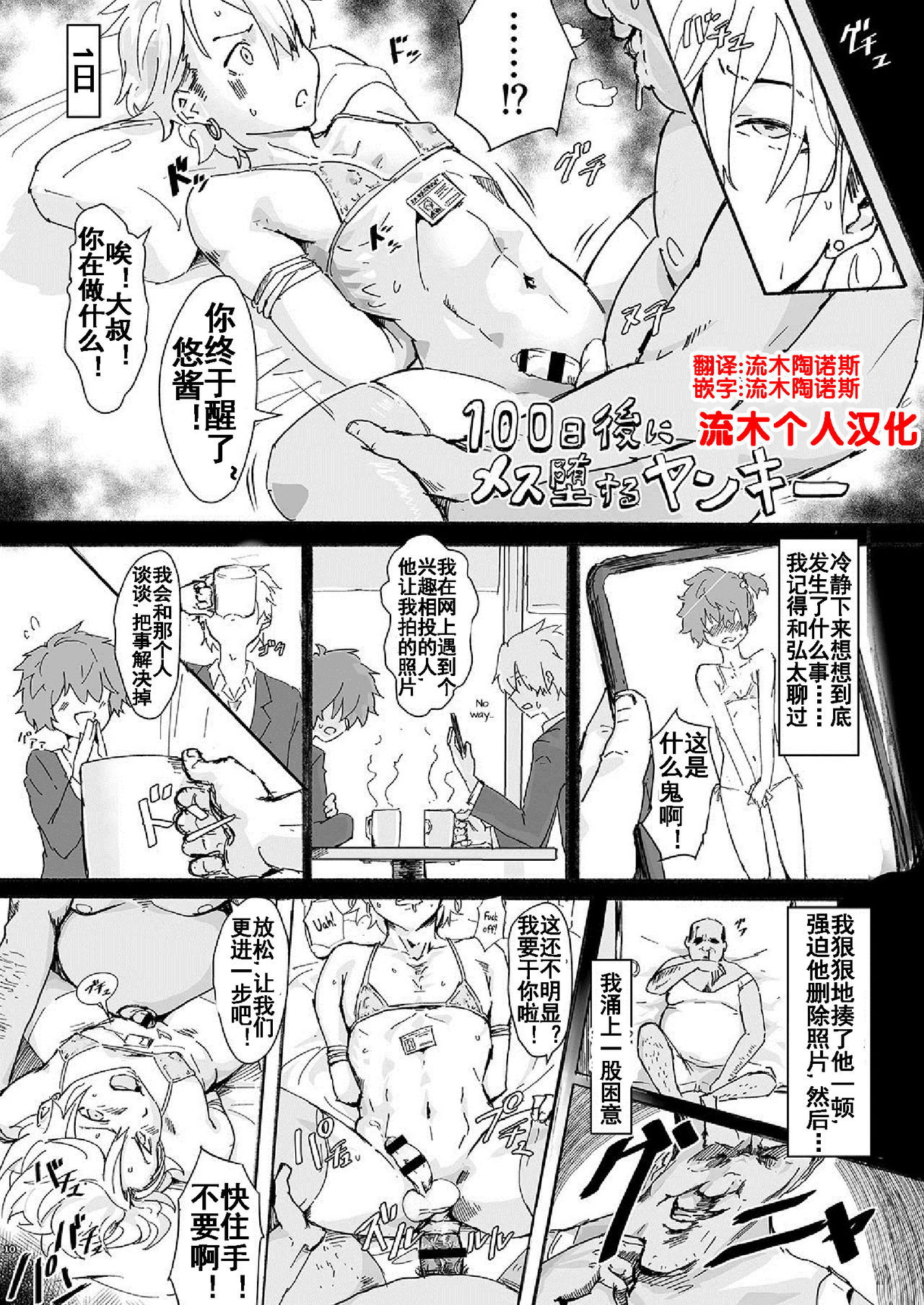 [Gomabura] (It Boy) 100日後にメス堕ちするヤンキー [中国翻訳] [流木个人汉化]