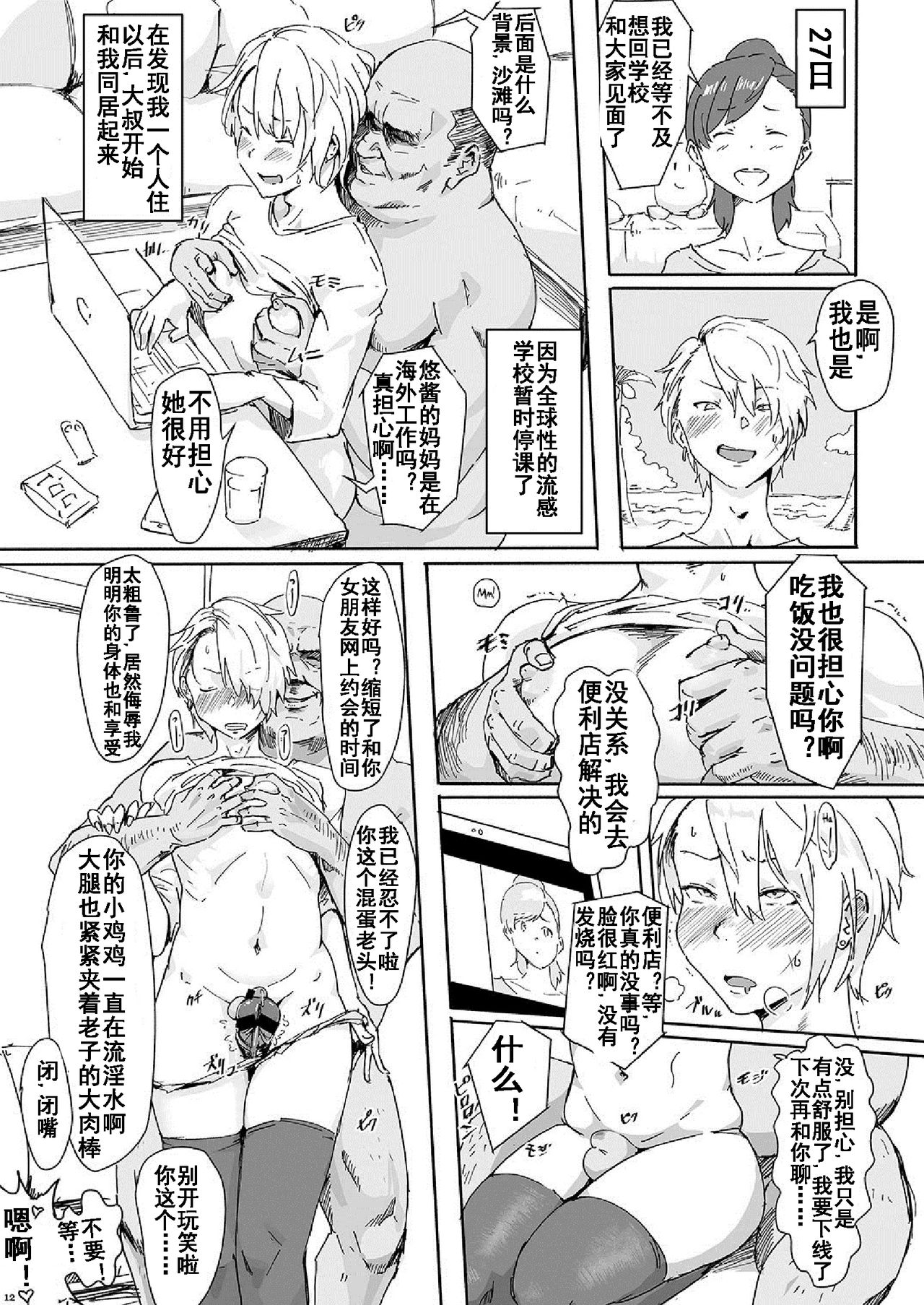 [Gomabura] (It Boy) 100日後にメス堕ちするヤンキー [中国翻訳] [流木个人汉化]