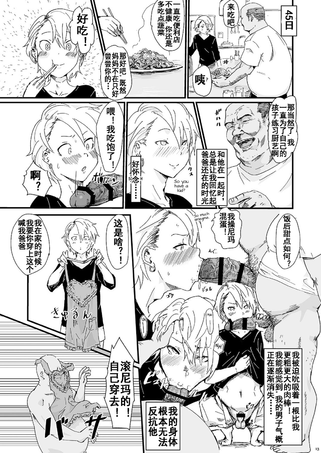 [Gomabura] (It Boy) 100日後にメス堕ちするヤンキー [中国翻訳] [流木个人汉化]