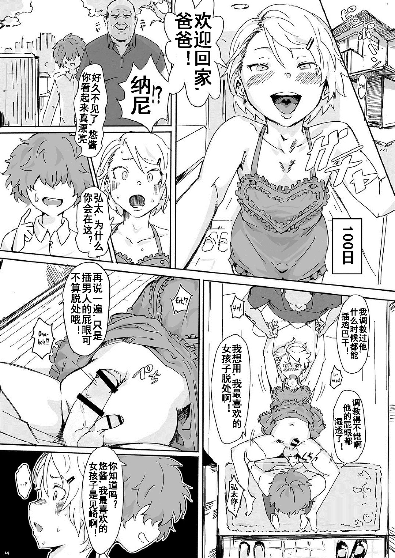 [Gomabura] (It Boy) 100日後にメス堕ちするヤンキー [中国翻訳] [流木个人汉化]