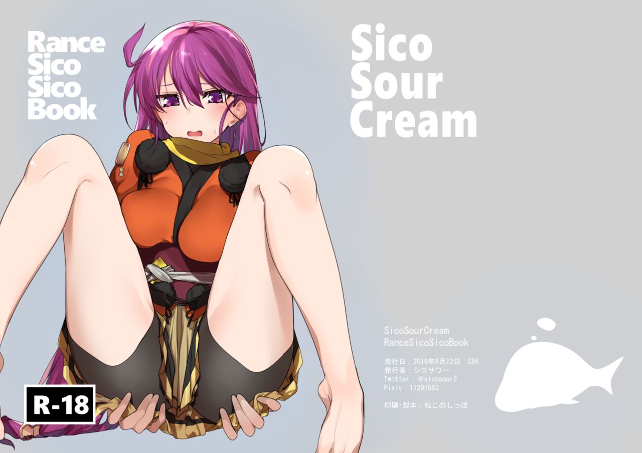 [SicoSourCream (シコサワー)] RanceSicoSicoBook (ランス) [DL版]