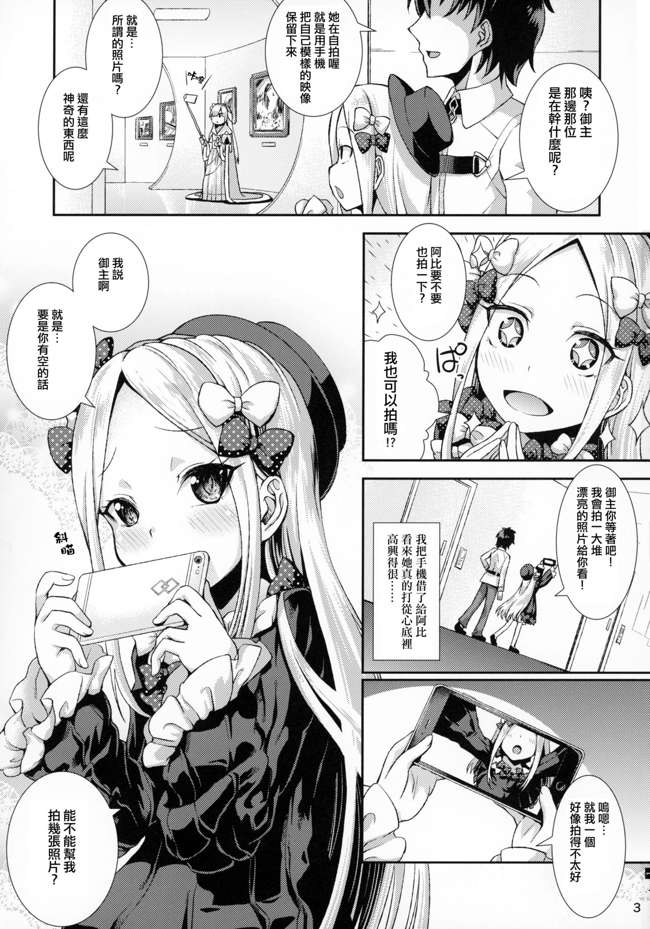 [異郷 (山崎かな)] アビーと秘密の撮影会 (Fate/Grand Order) [2019年1月5日] [中国翻訳]
