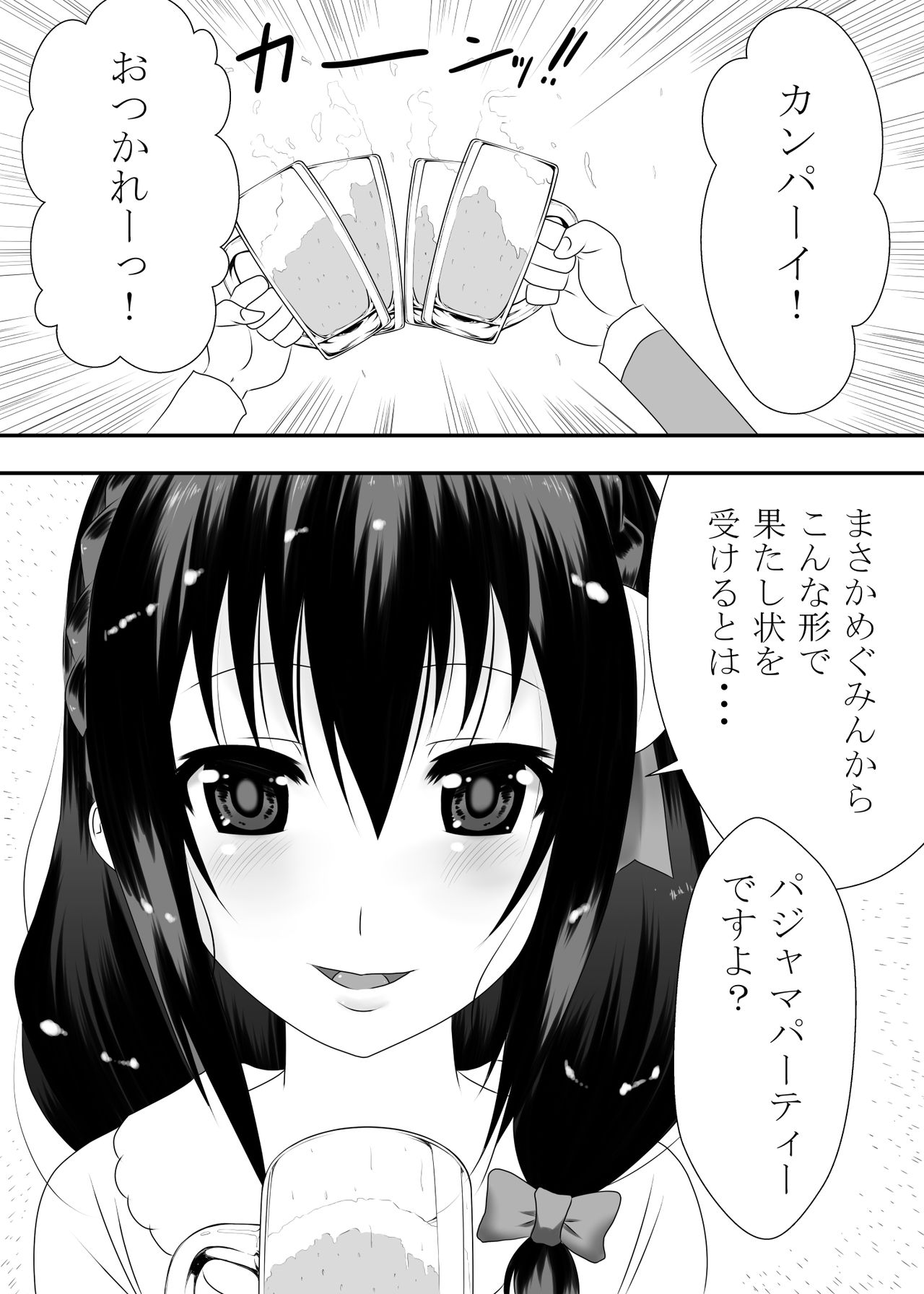 [ハマチトモサク] この素晴らしいボッチ娘に強制夜這いを! (この素晴らしい世界に祝福を!)