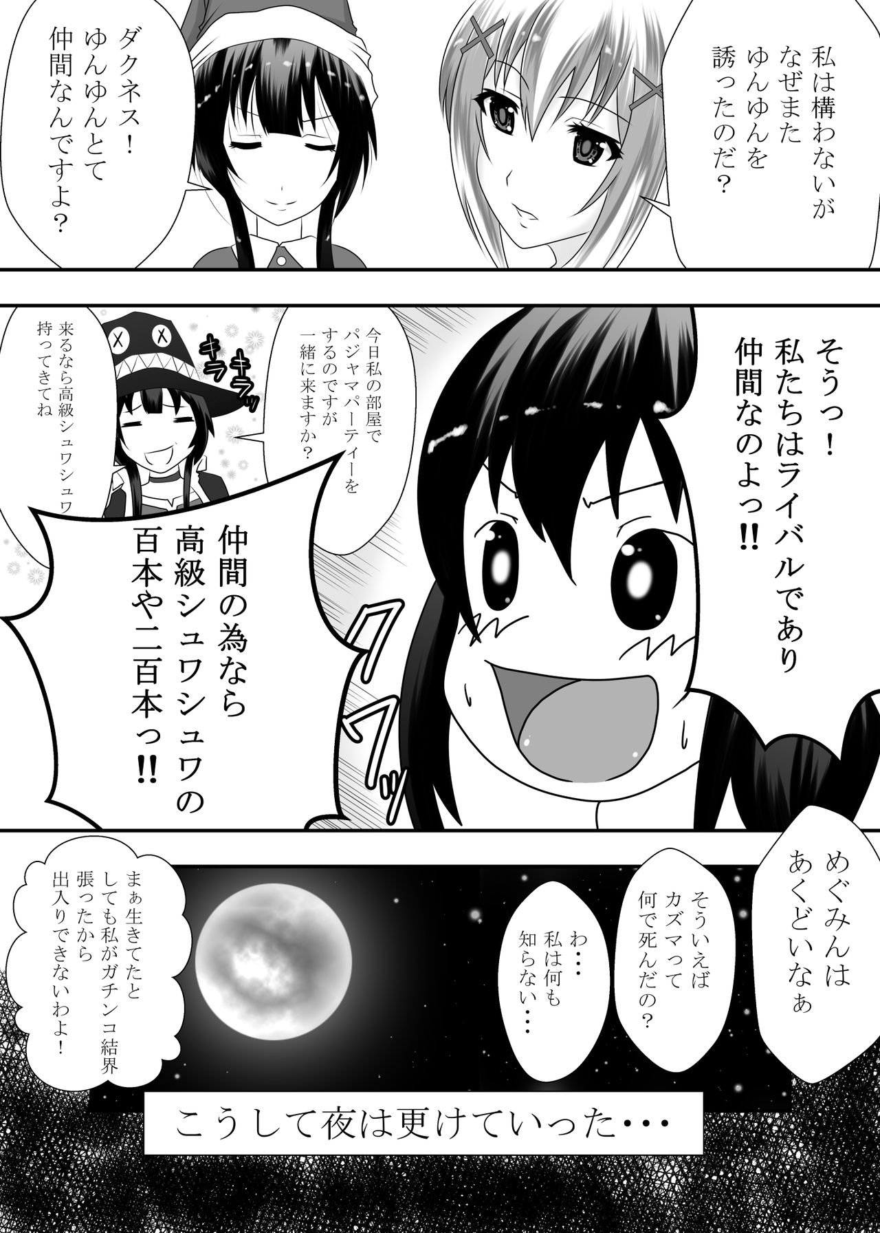 [ハマチトモサク] この素晴らしいボッチ娘に強制夜這いを! (この素晴らしい世界に祝福を!)