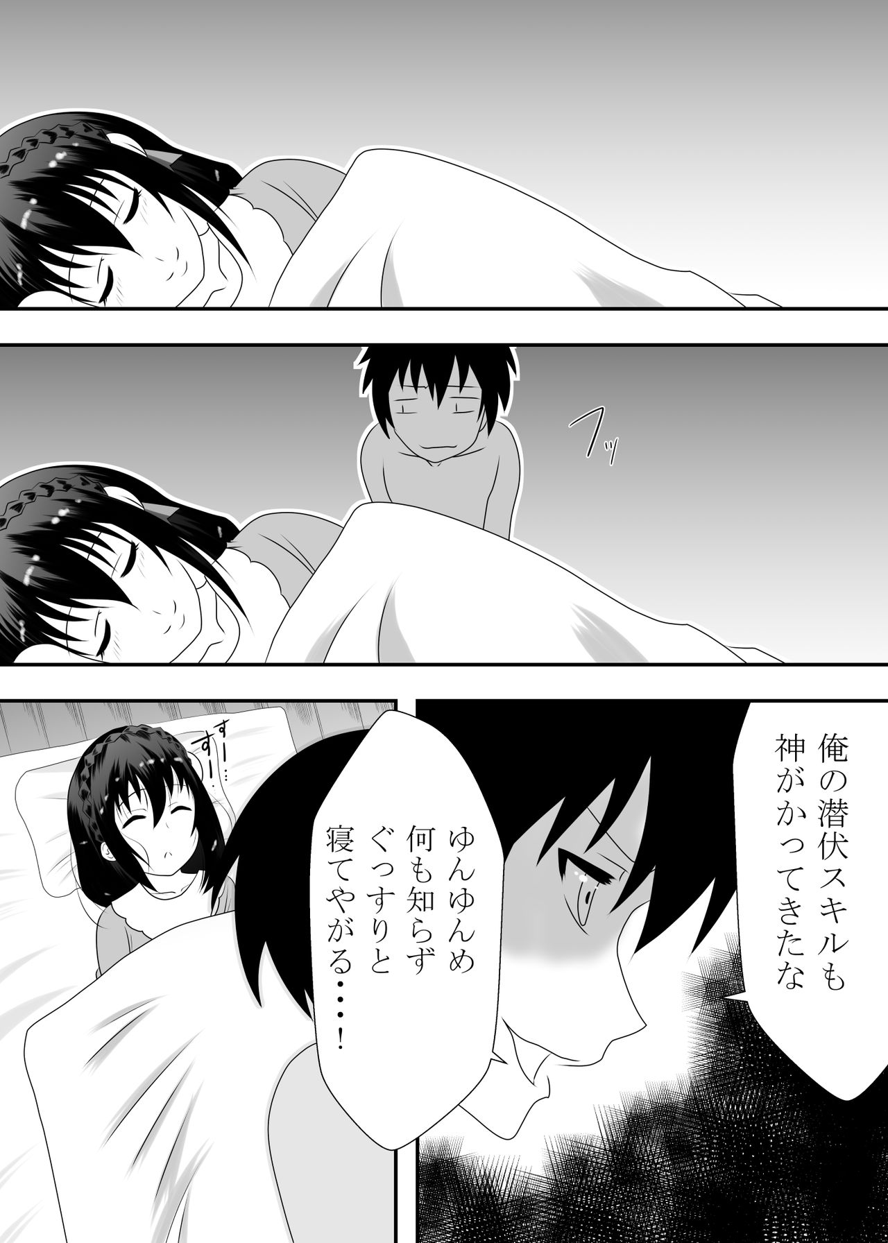 [ハマチトモサク] この素晴らしいボッチ娘に強制夜這いを! (この素晴らしい世界に祝福を!)