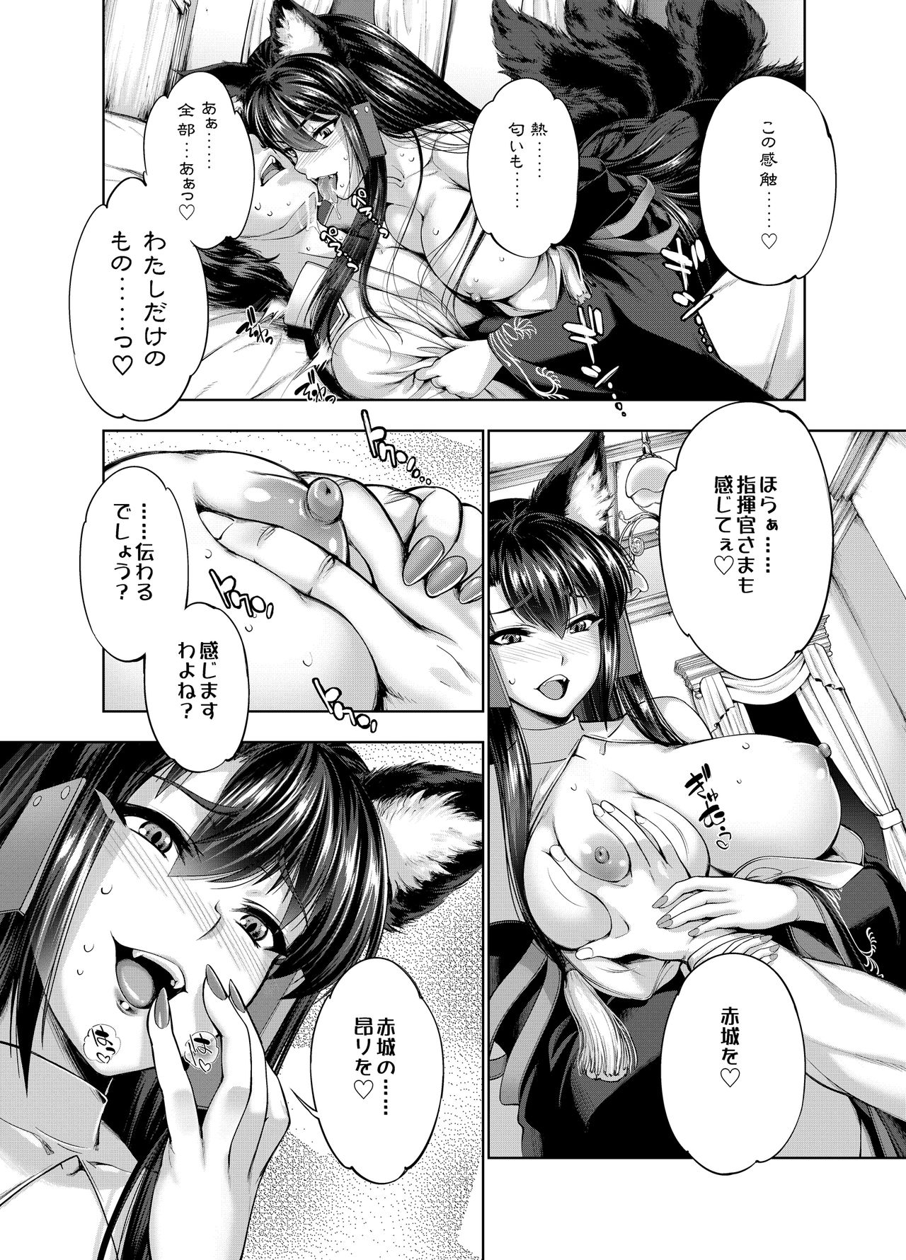 [GENETRIX (GEN)] 赤城病膏肓 (アズールレーン) [DL版]
