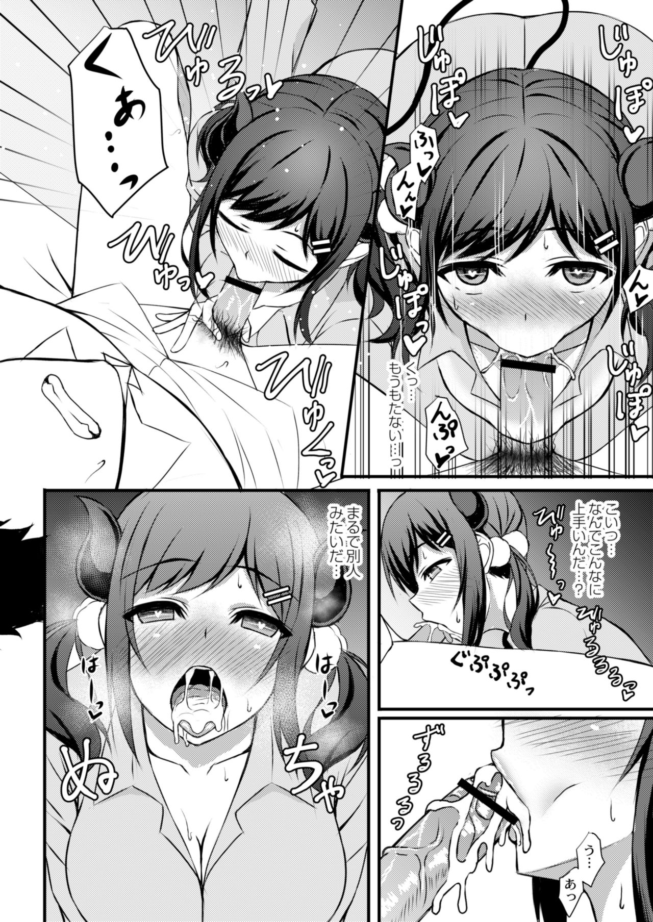 [白水ミュウタ] サキュバスになっちゃった (キミトコネクト) [DL版]