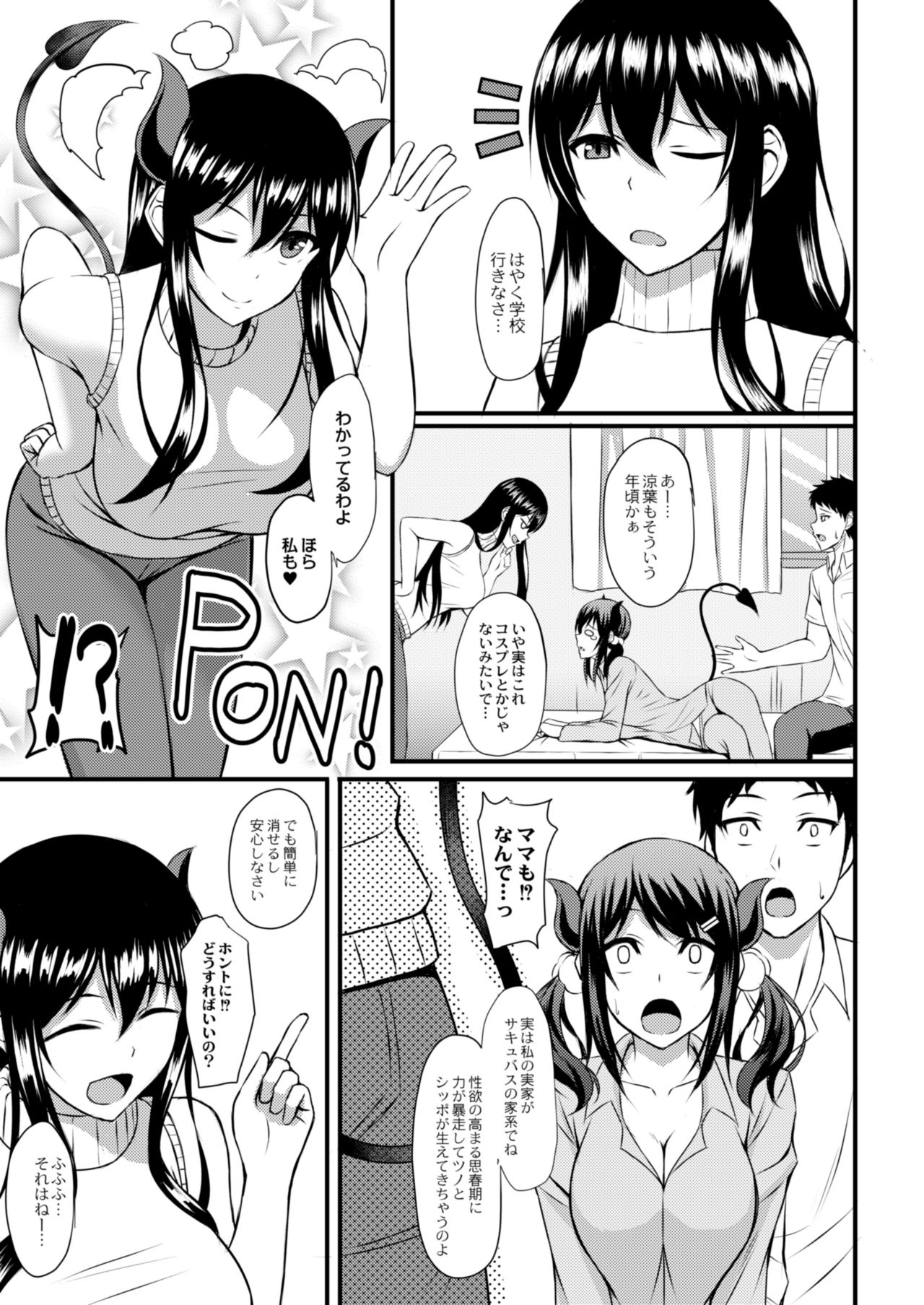 [白水ミュウタ] サキュバスになっちゃった (キミトコネクト) [DL版]