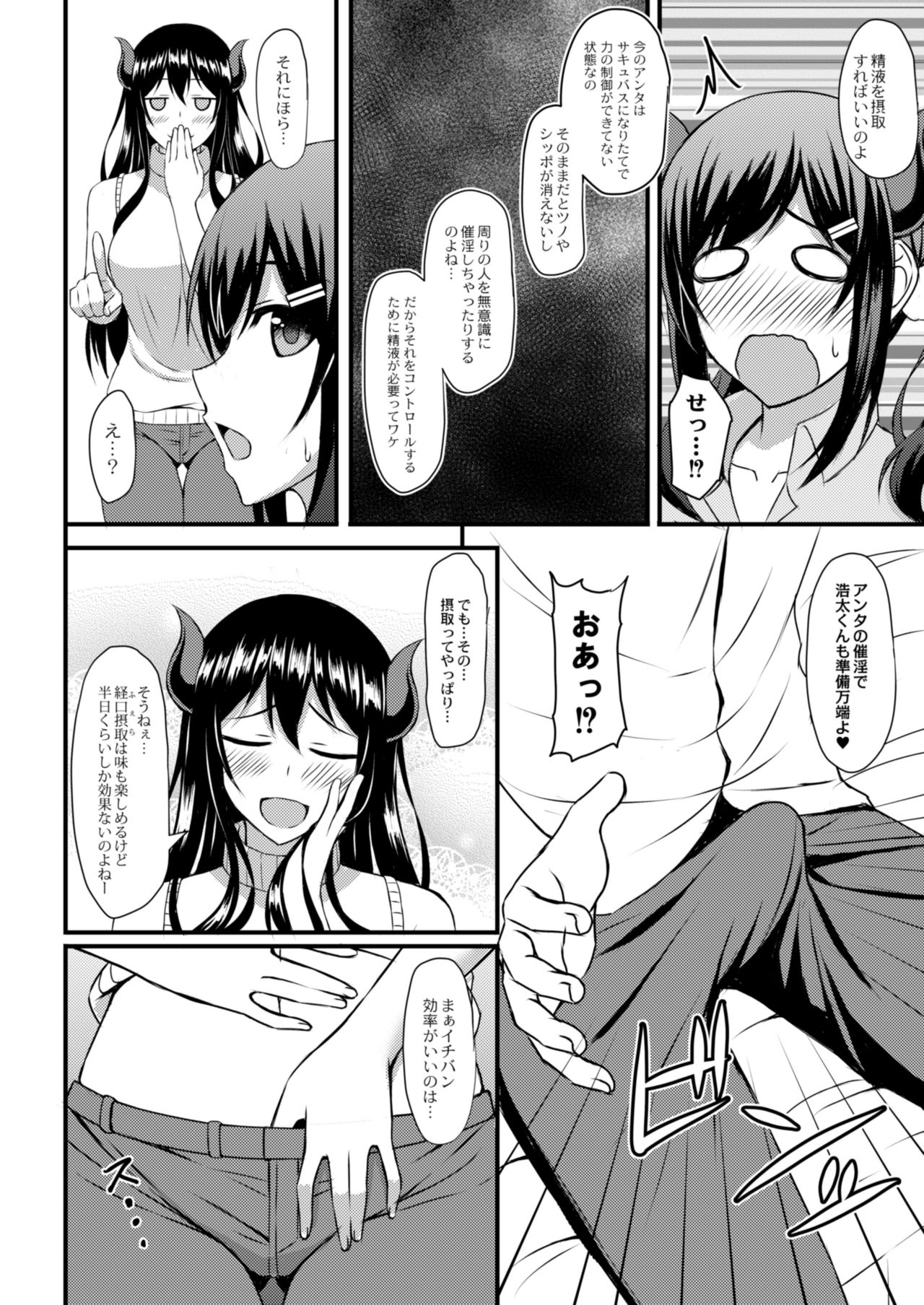 [白水ミュウタ] サキュバスになっちゃった (キミトコネクト) [DL版]