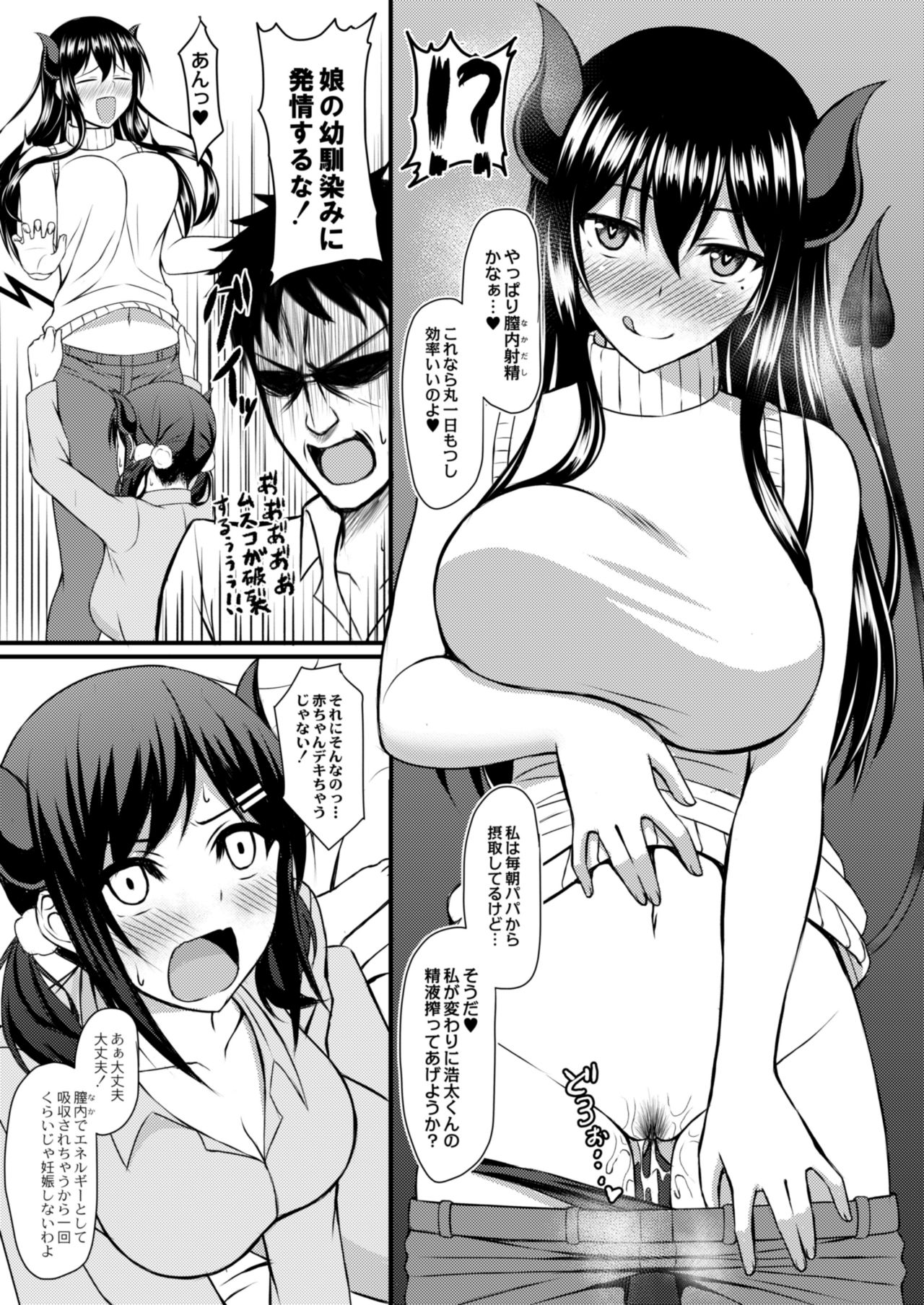 [白水ミュウタ] サキュバスになっちゃった (キミトコネクト) [DL版]