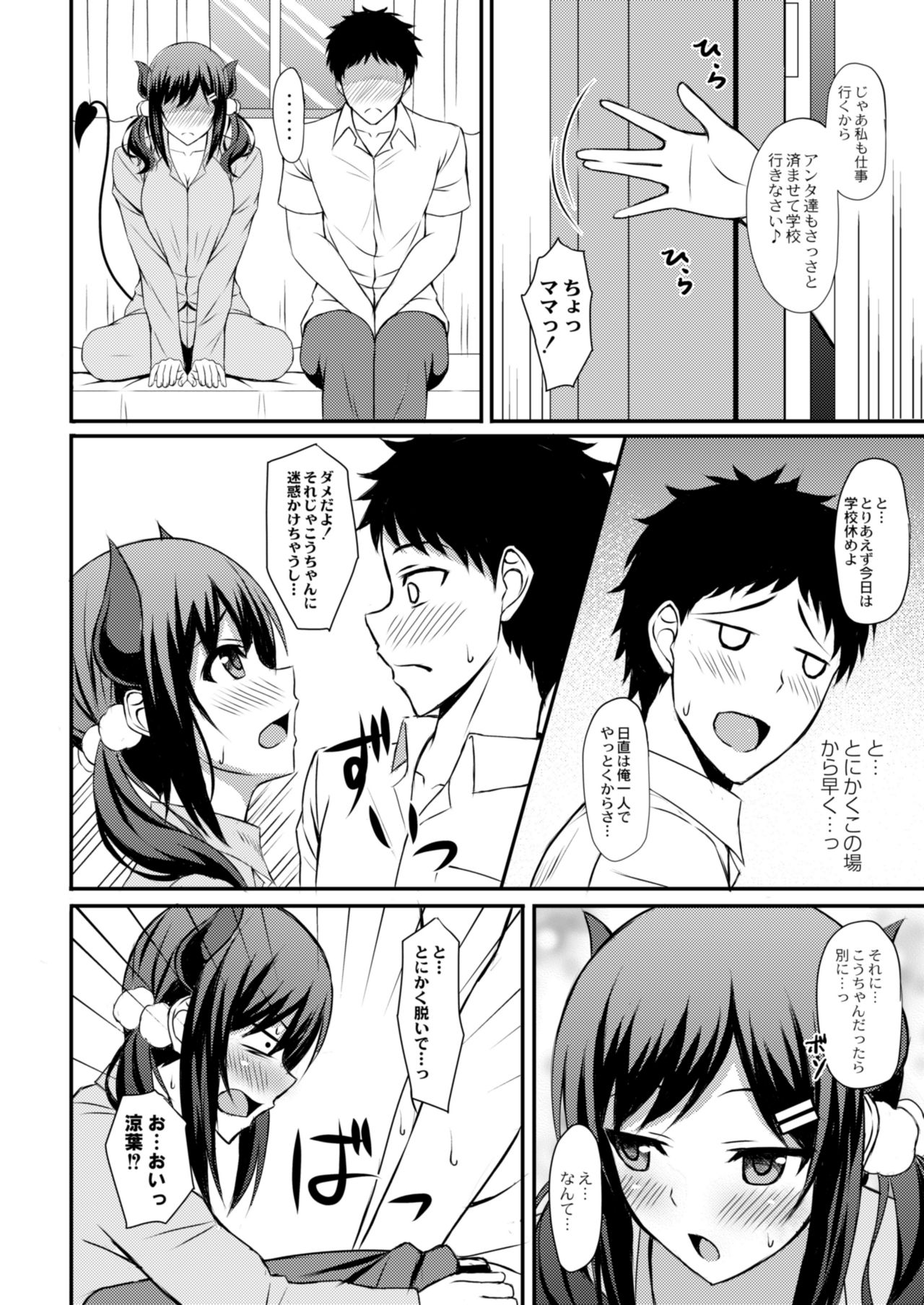 [白水ミュウタ] サキュバスになっちゃった (キミトコネクト) [DL版]