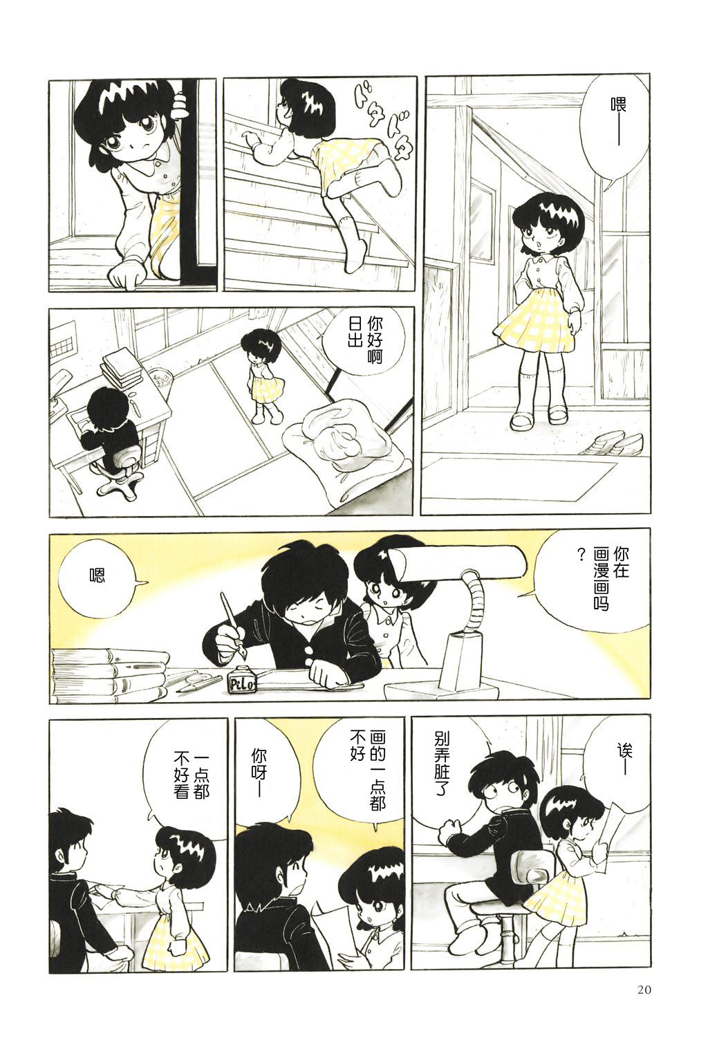 [吾妻ひでお] さまよえる魂 [中国翻訳]